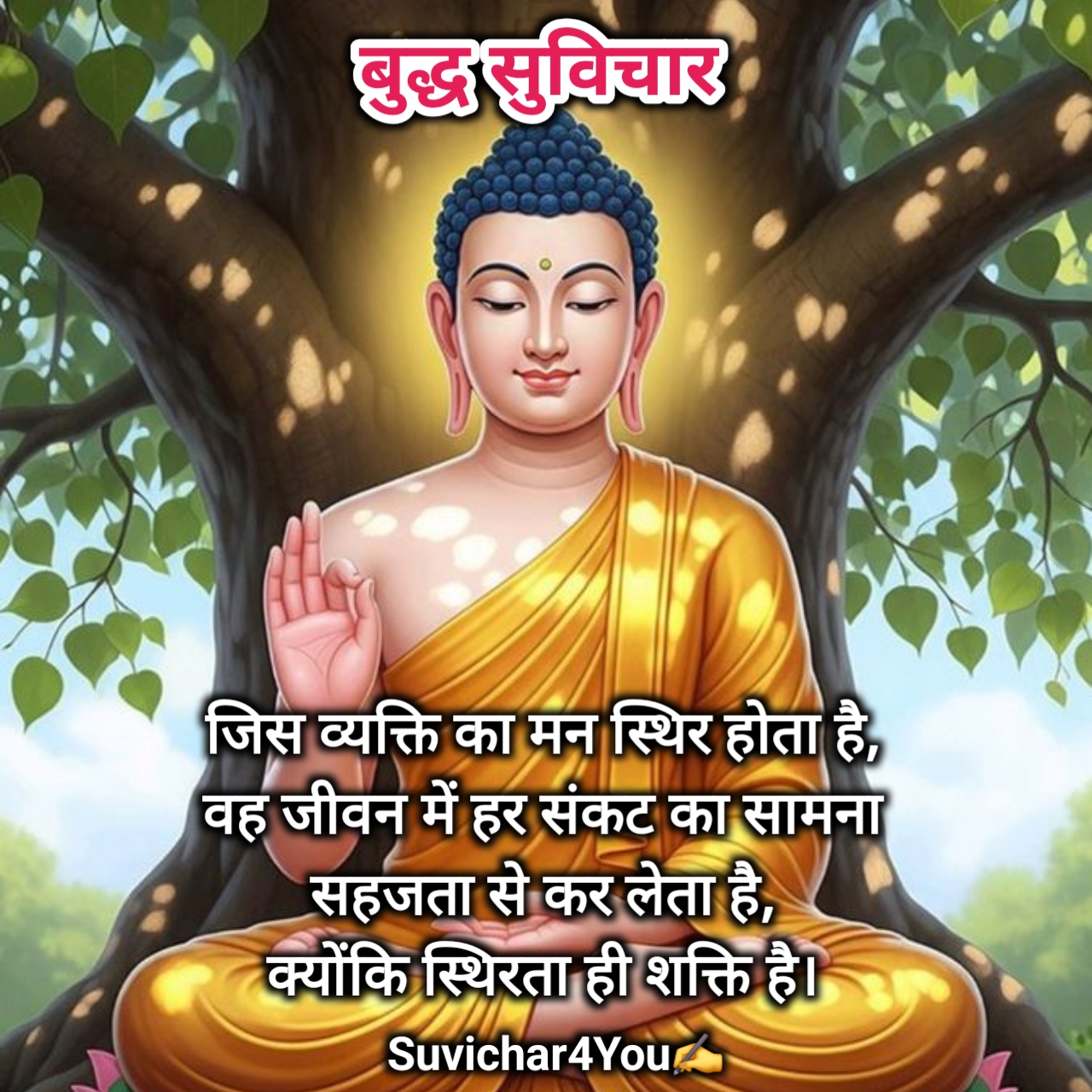 प्रेरक गौतम बुद्ध विचार हिंदी