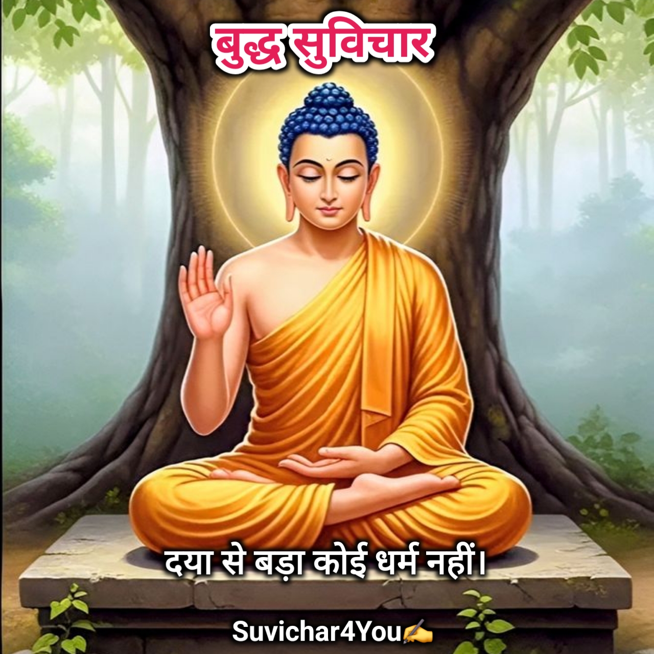 बुद्ध के प्रेरणादायक सुविचार