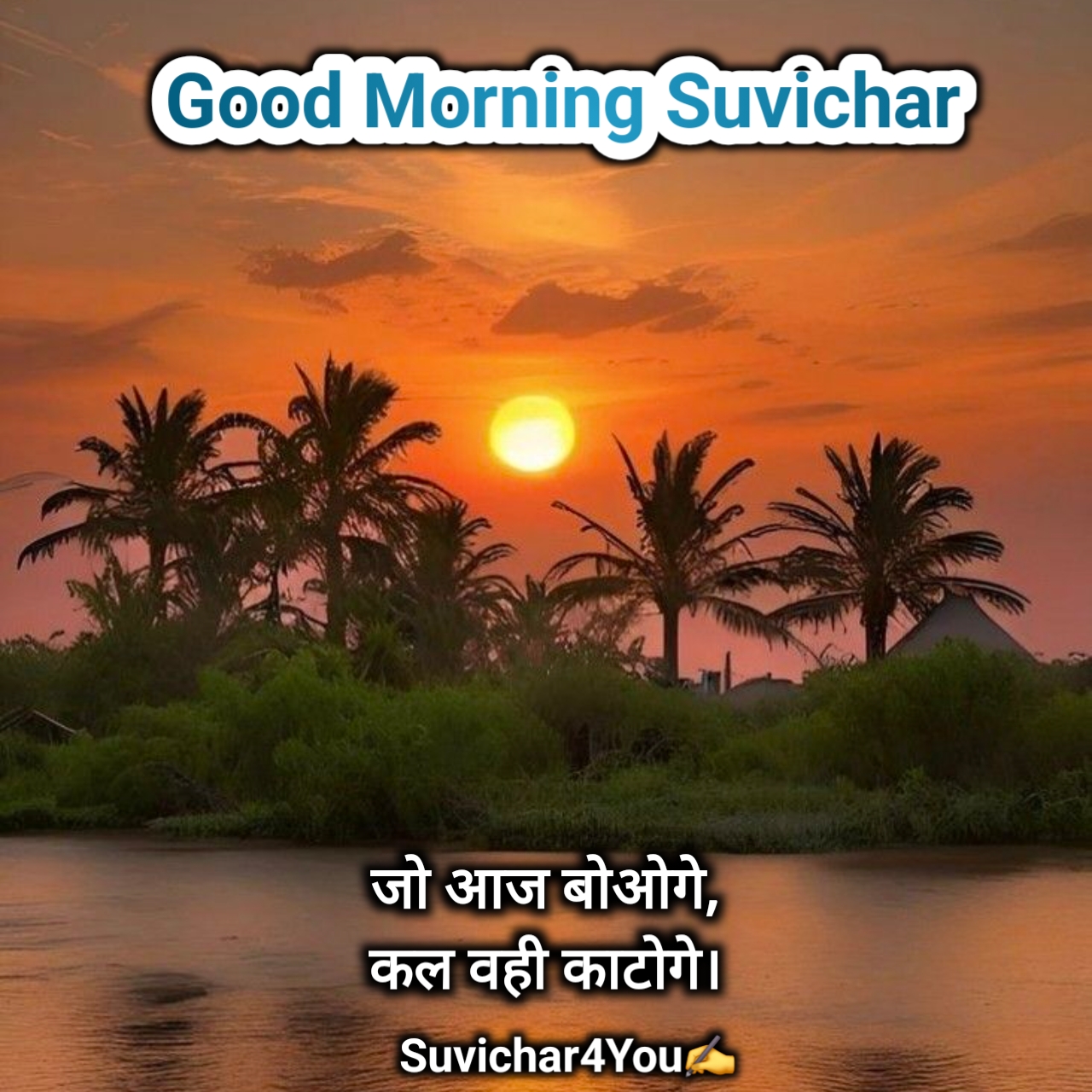 Good Morning Suvichar Images