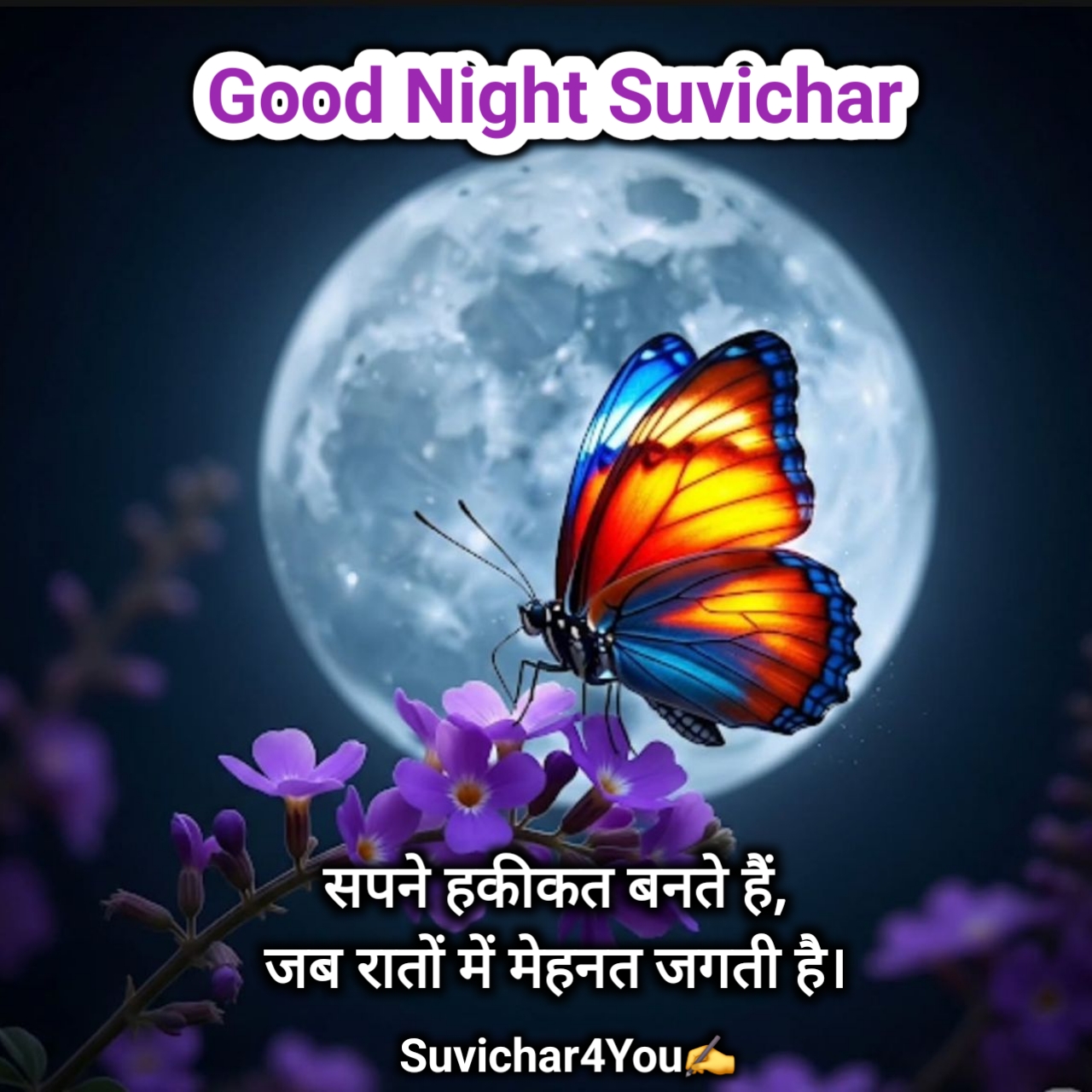 गुड नाईट सुविचार इन हिंदी