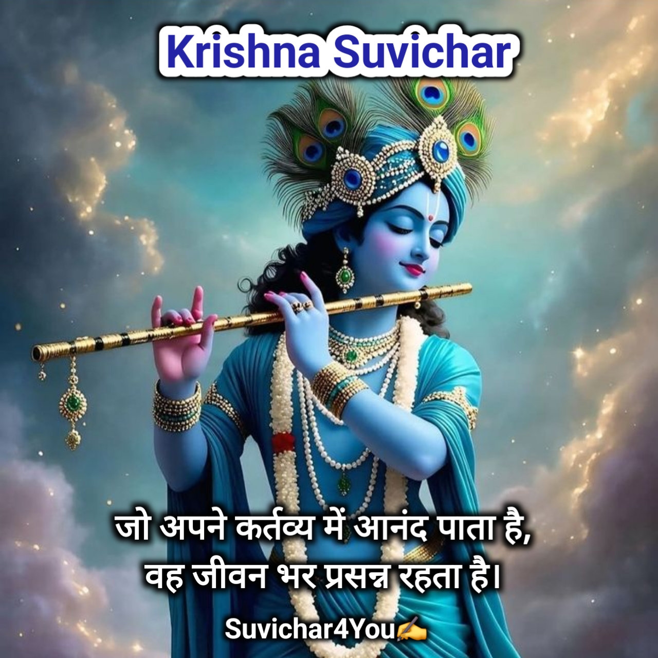 Krishna Suvichar in Hindi