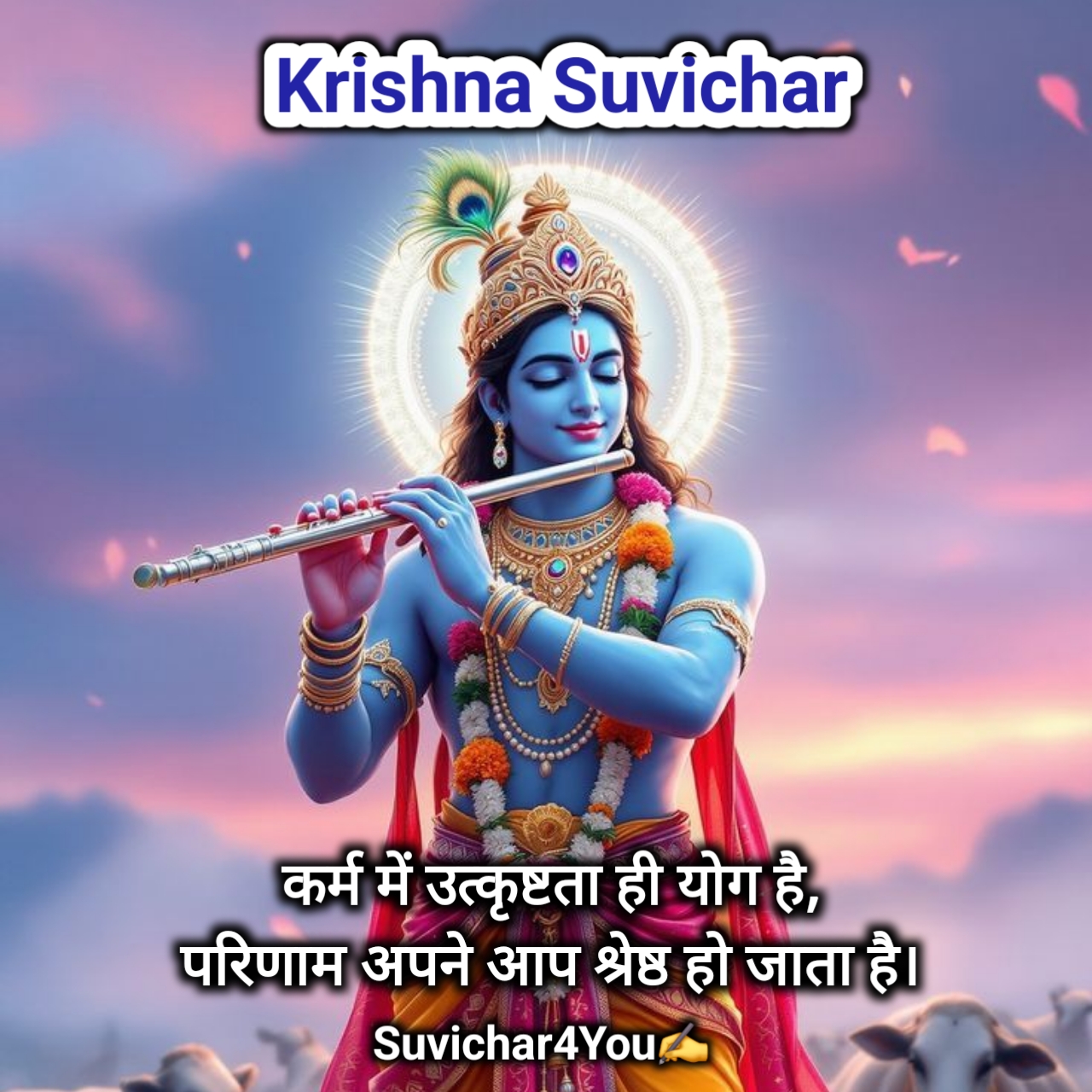Krishna Suvichar in Hindi