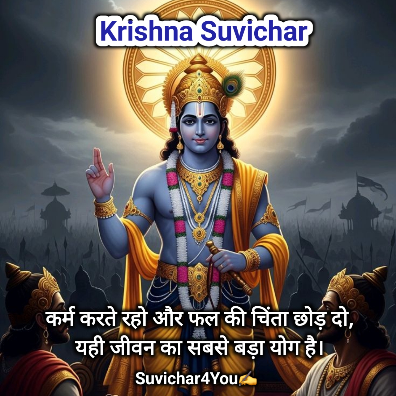 Krishna Suvichar in Hindi