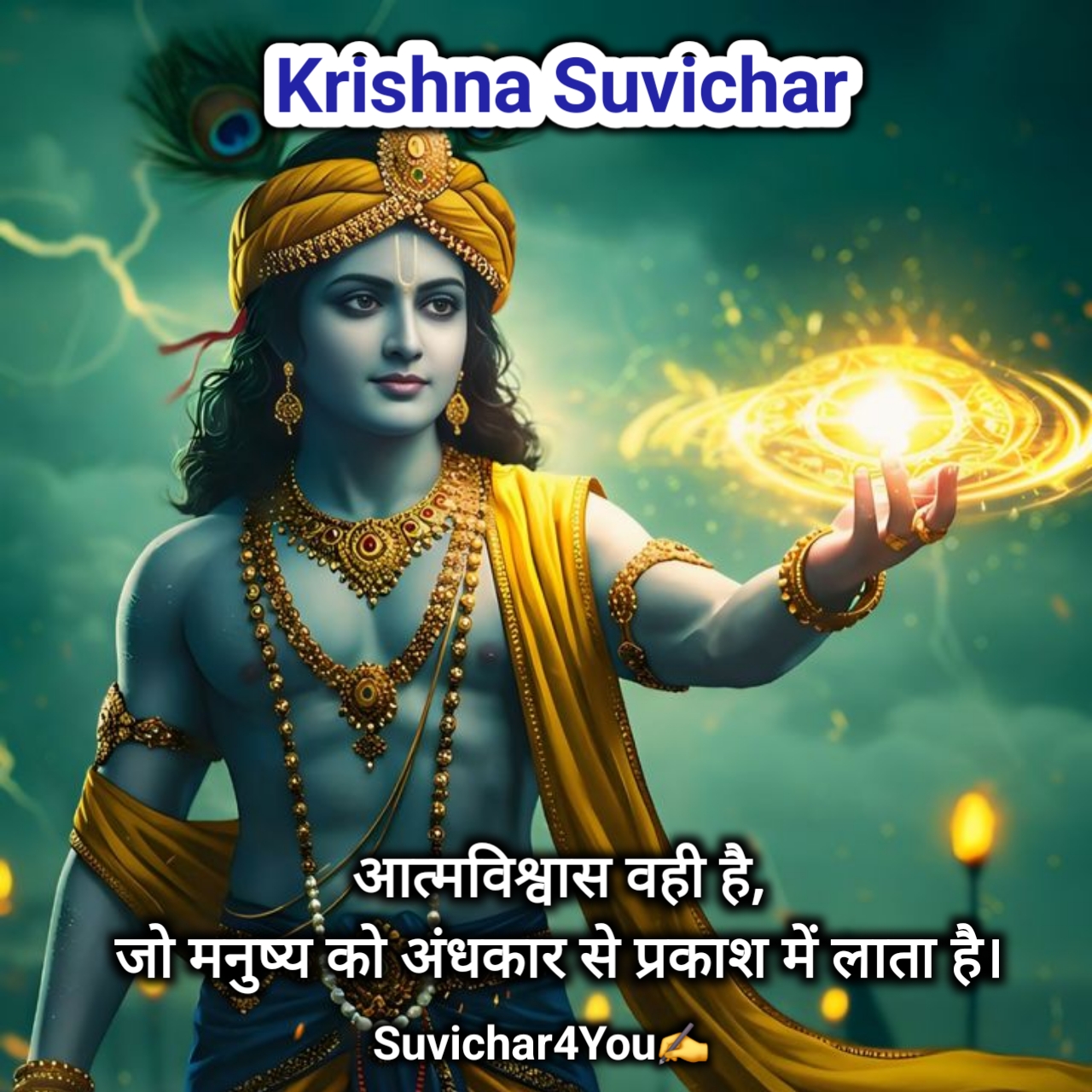 राधे कृष्णा सुविचार