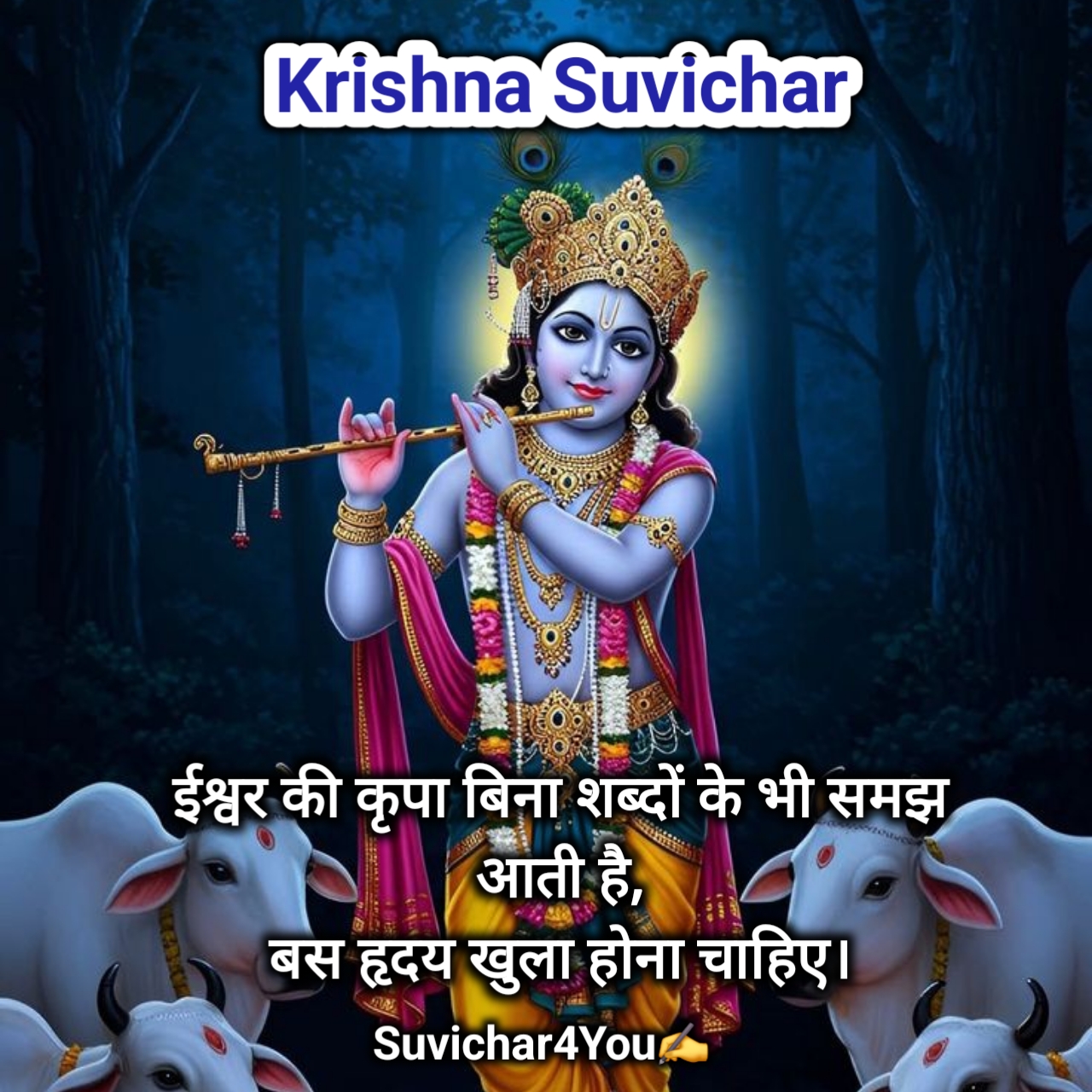 राधे कृष्णा सुविचार