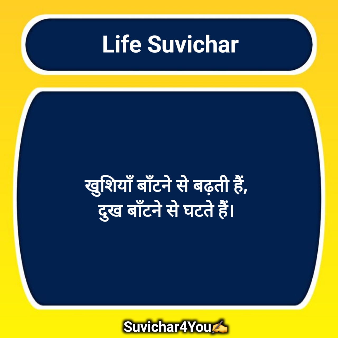 जीवन पर सर्वश्रेष्ठ सुविचार