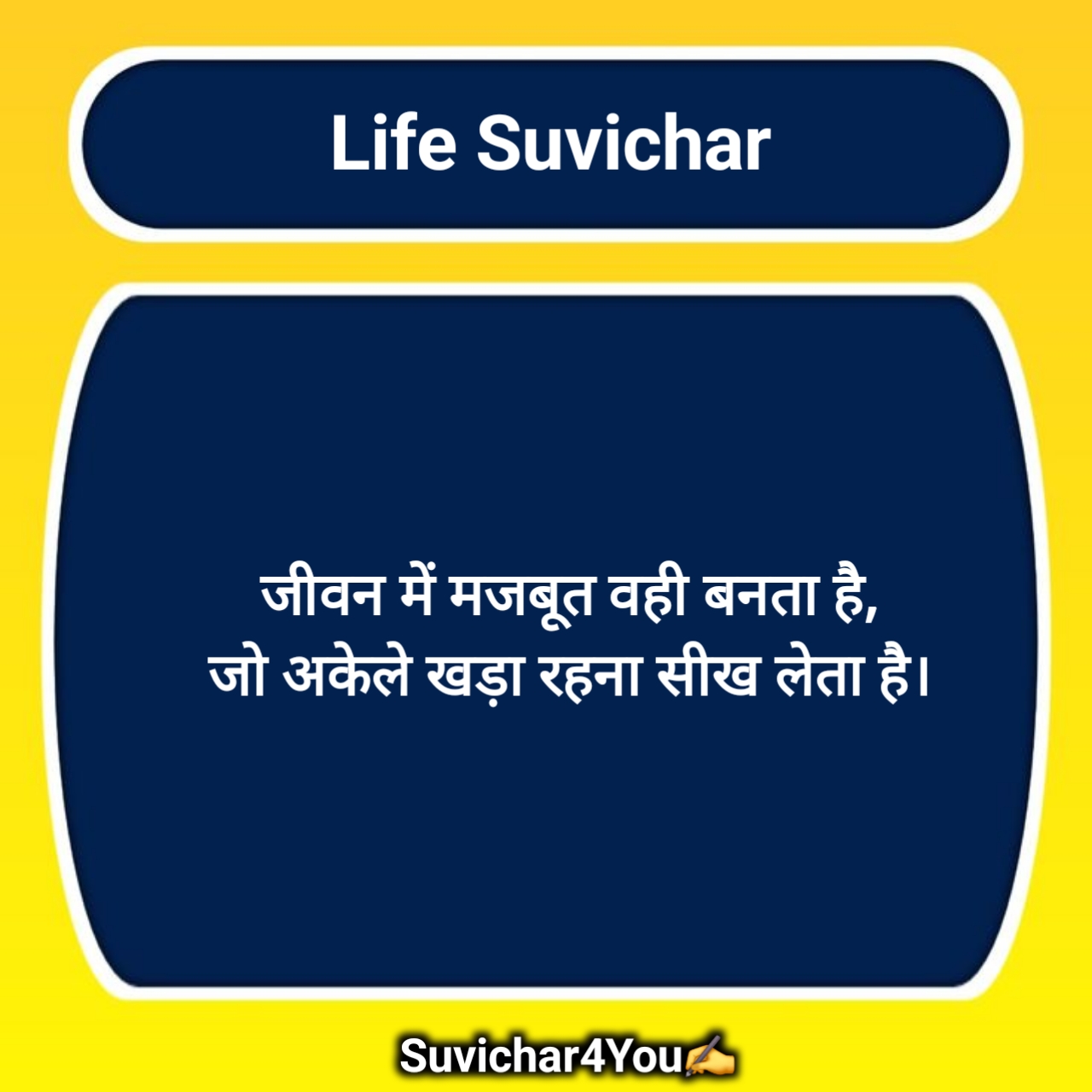 Life Suvichar in Hindi
