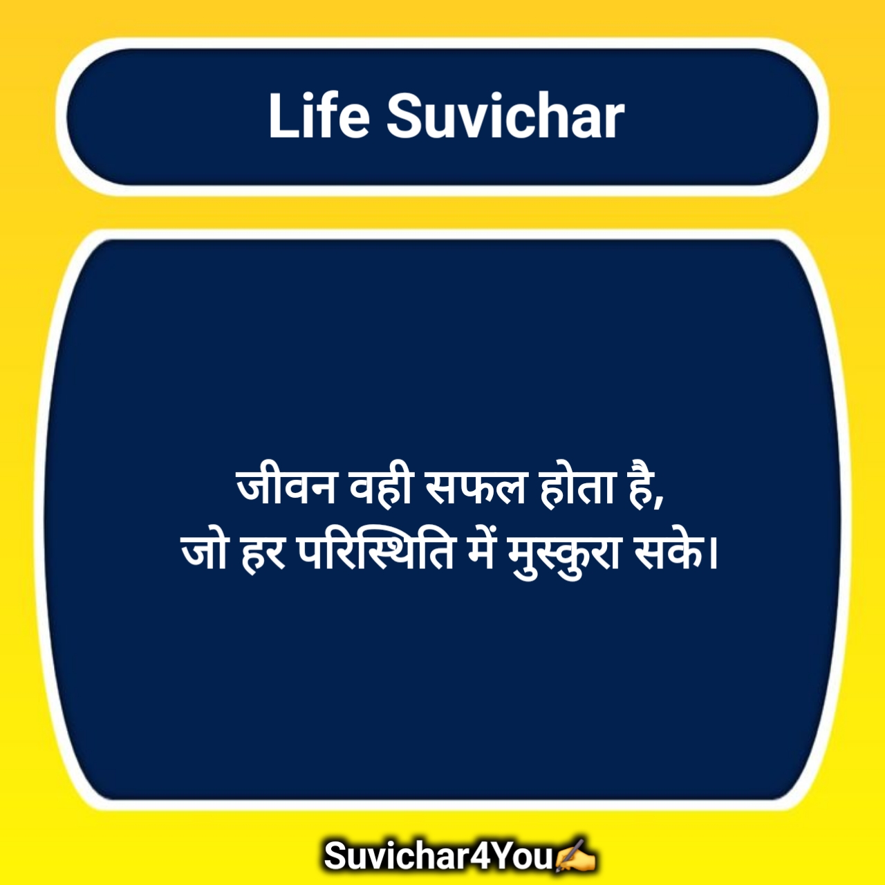 Life Suvichar in Hindi