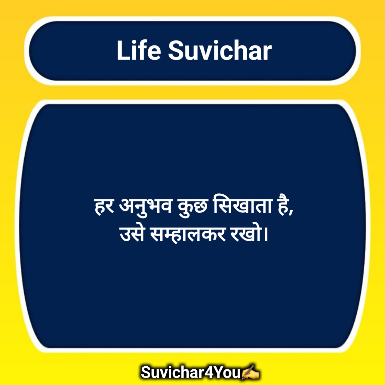 मानव जीवन पर सुविचार