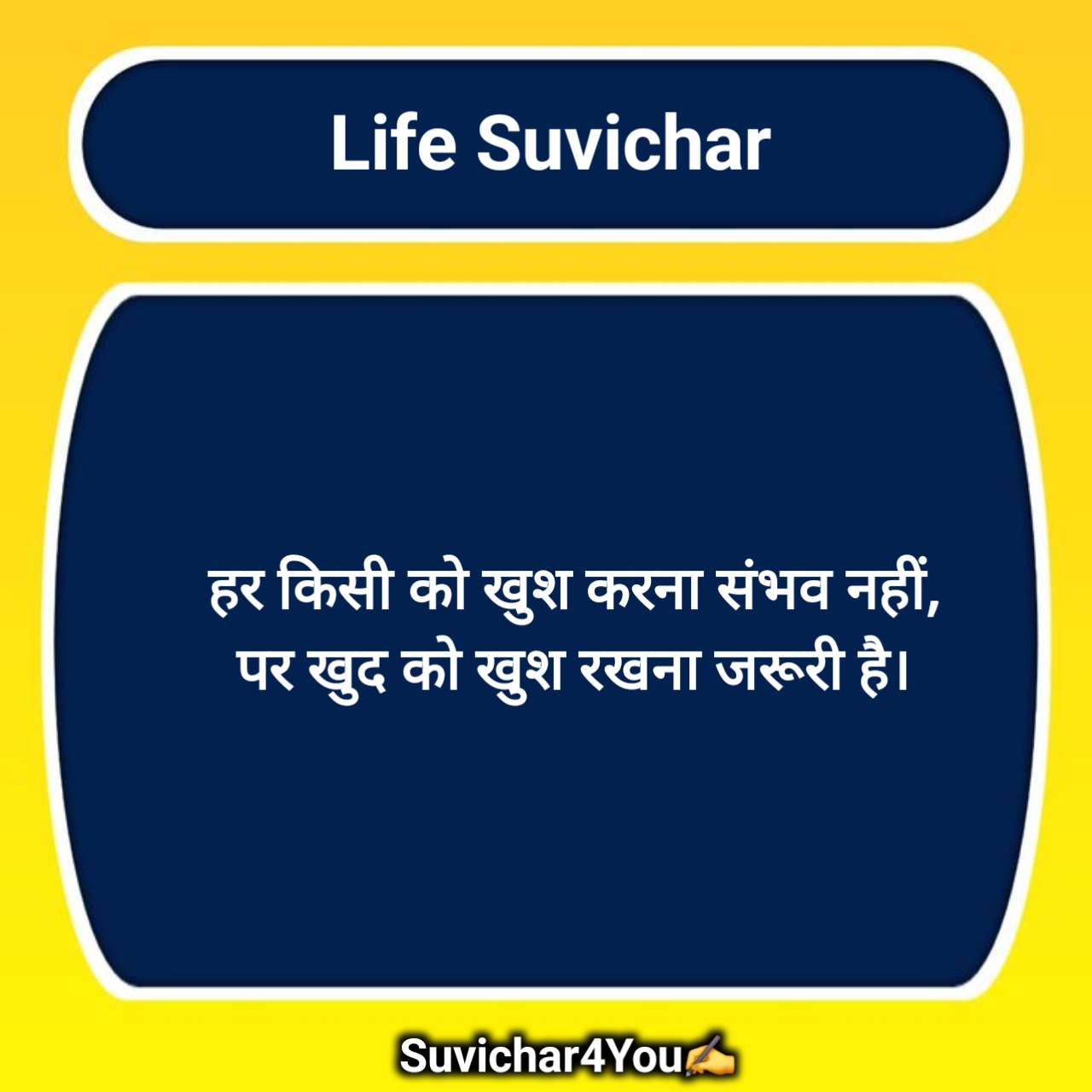 मानव जीवन पर सुविचार