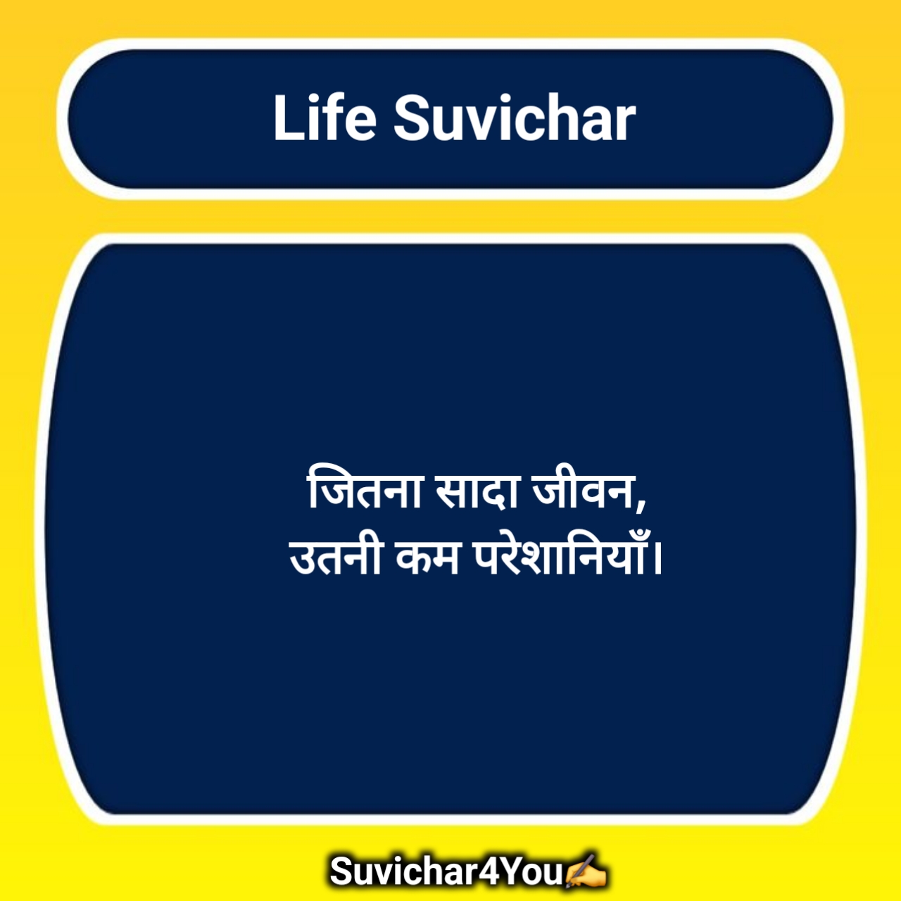 जीवन पर सुविचार