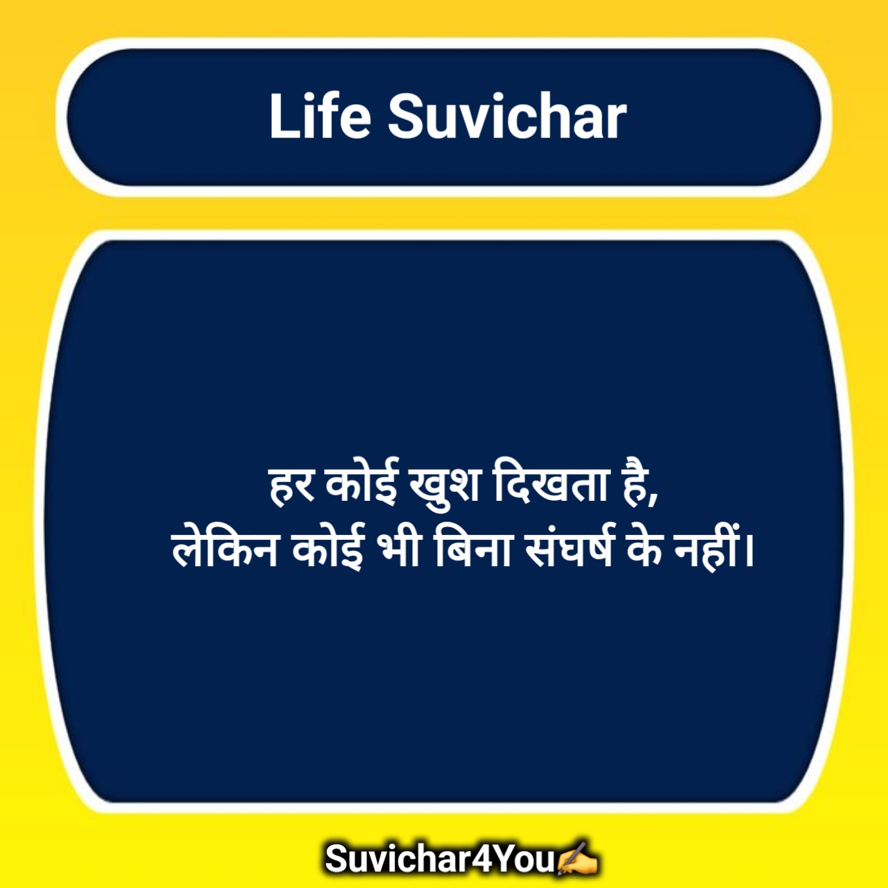 जीवन पर सुविचार