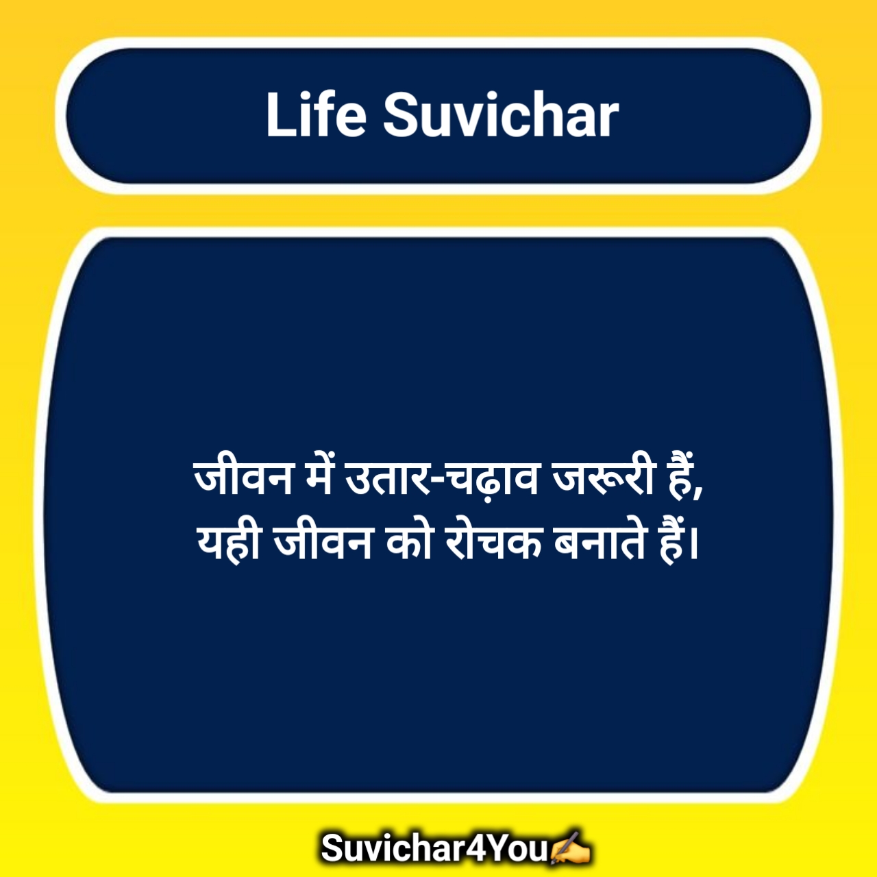 जीवन पर सुविचार