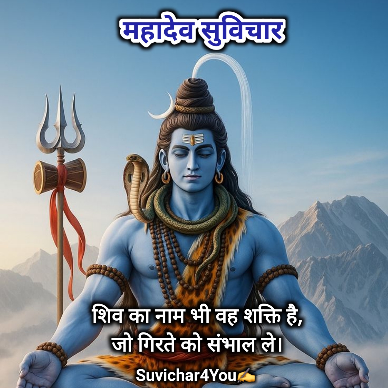 Mahadev Suvichar in Hindi
