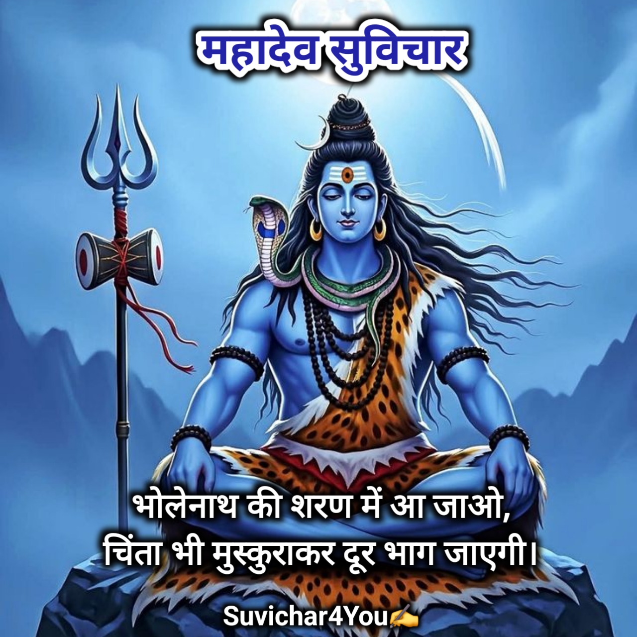 Mahadev Suvichar in Hindi