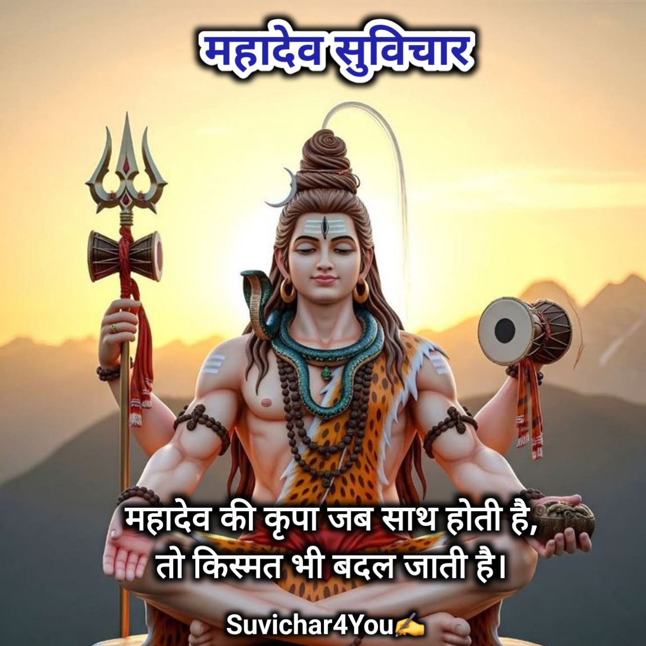 Mahadev Suvichar in Hindi