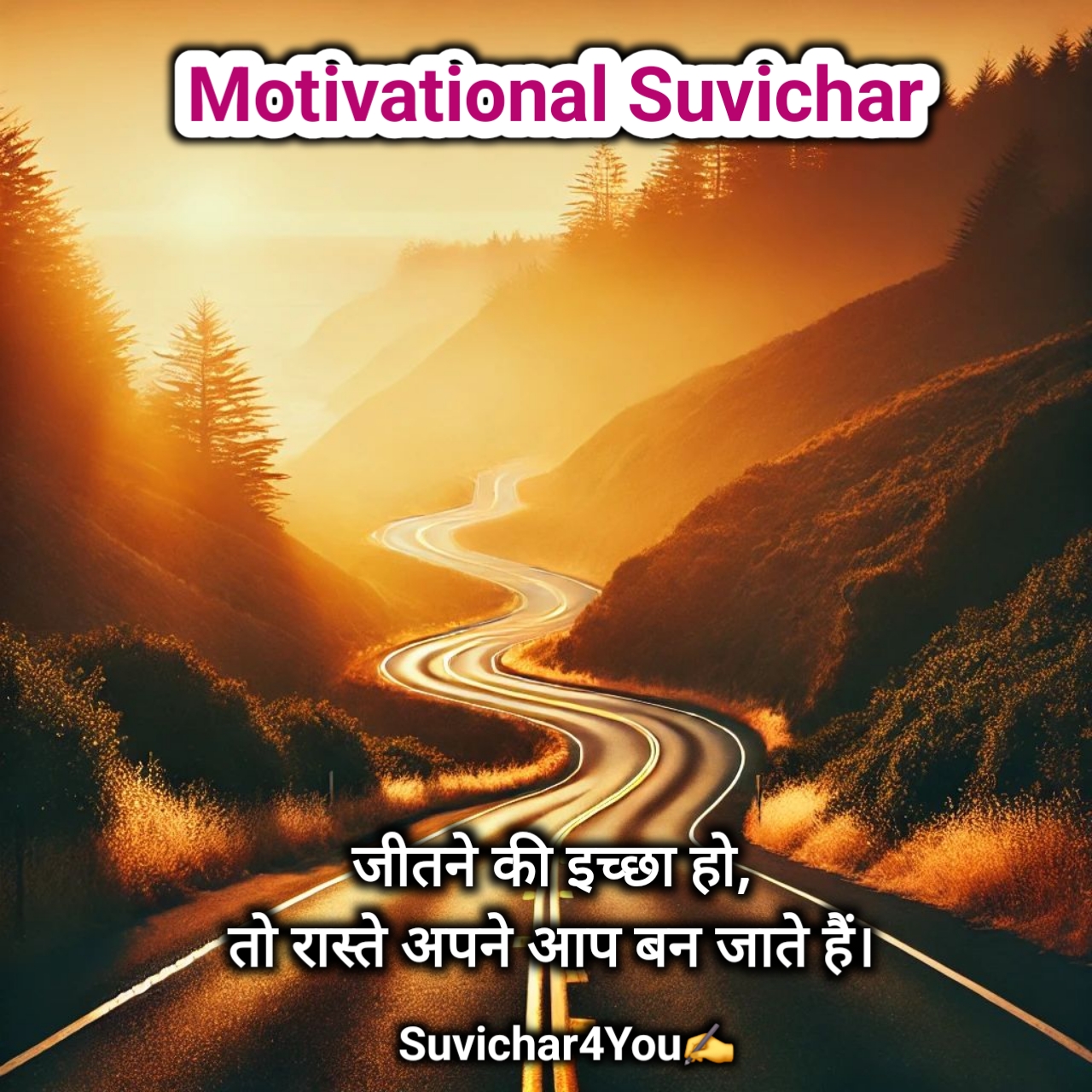 मोटिवेशनल सुविचार