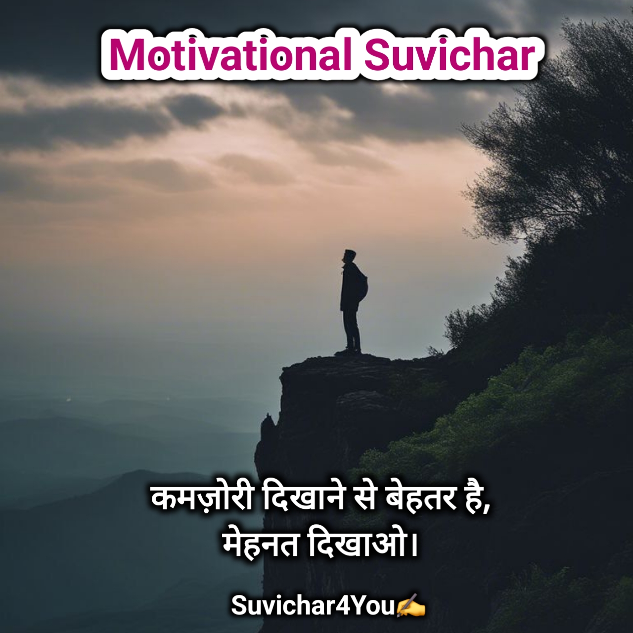 Aaj Ka Motivational Suvichar