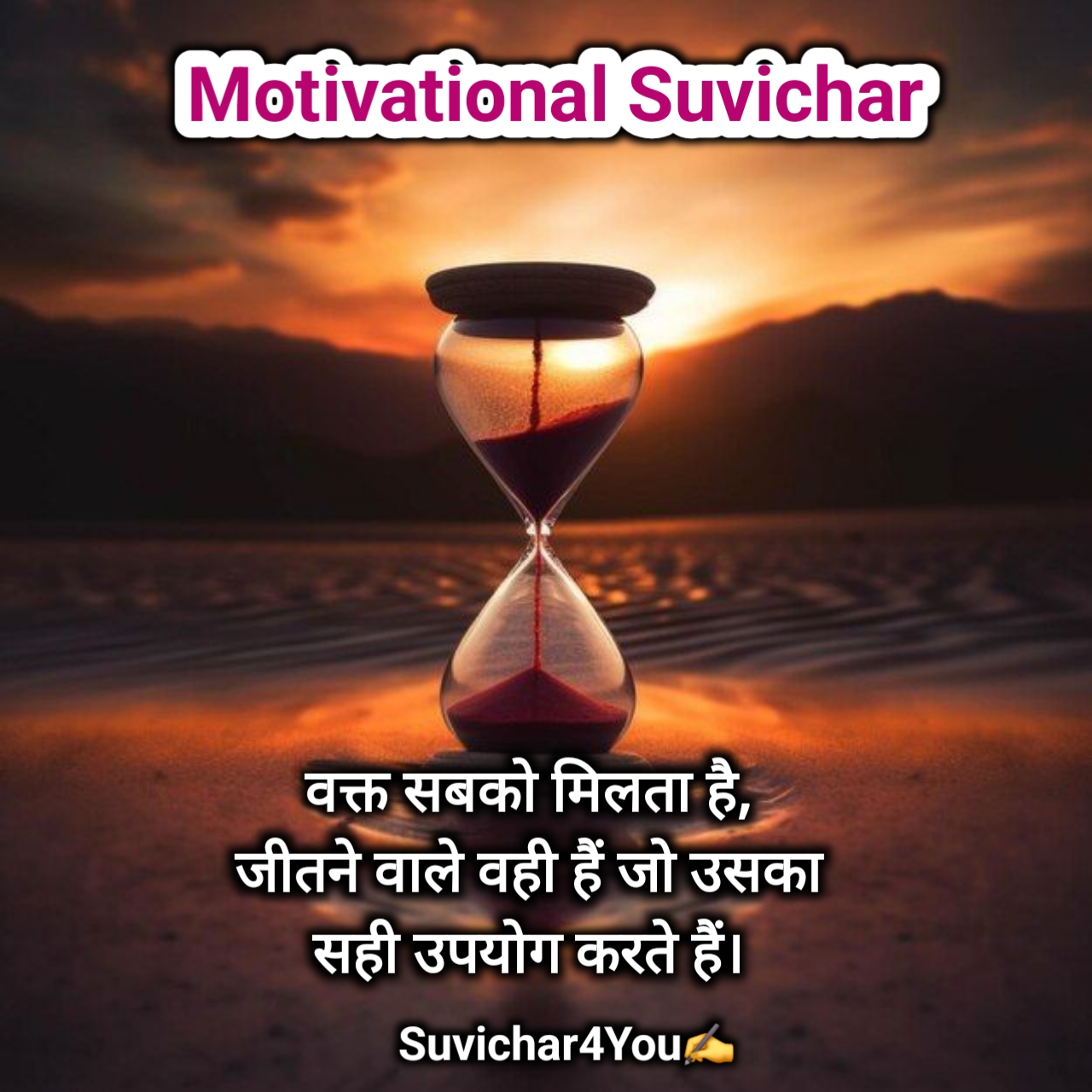 हिंदी छोटे सुविचार Motivational