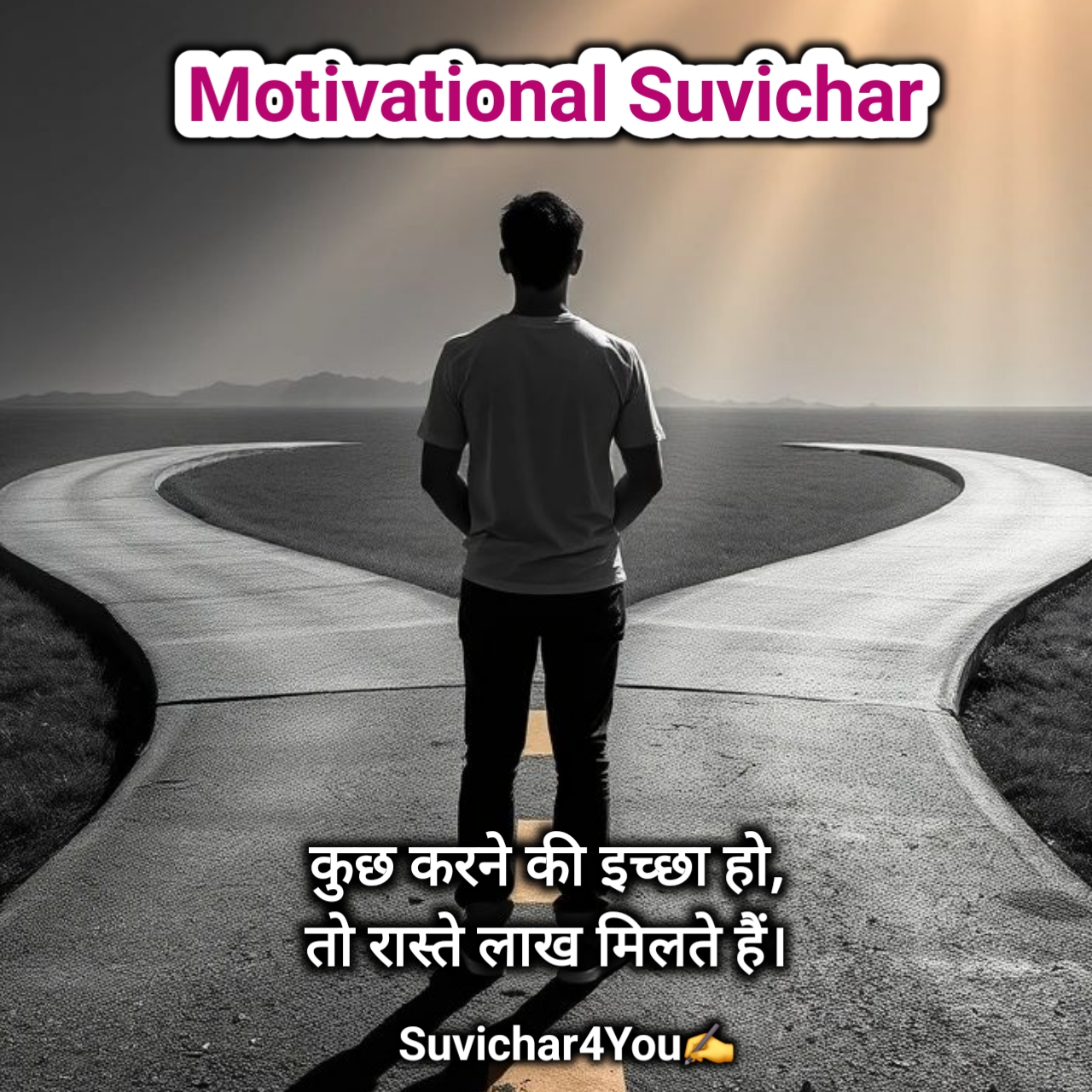 नए मोटिवेशनल सुविचार