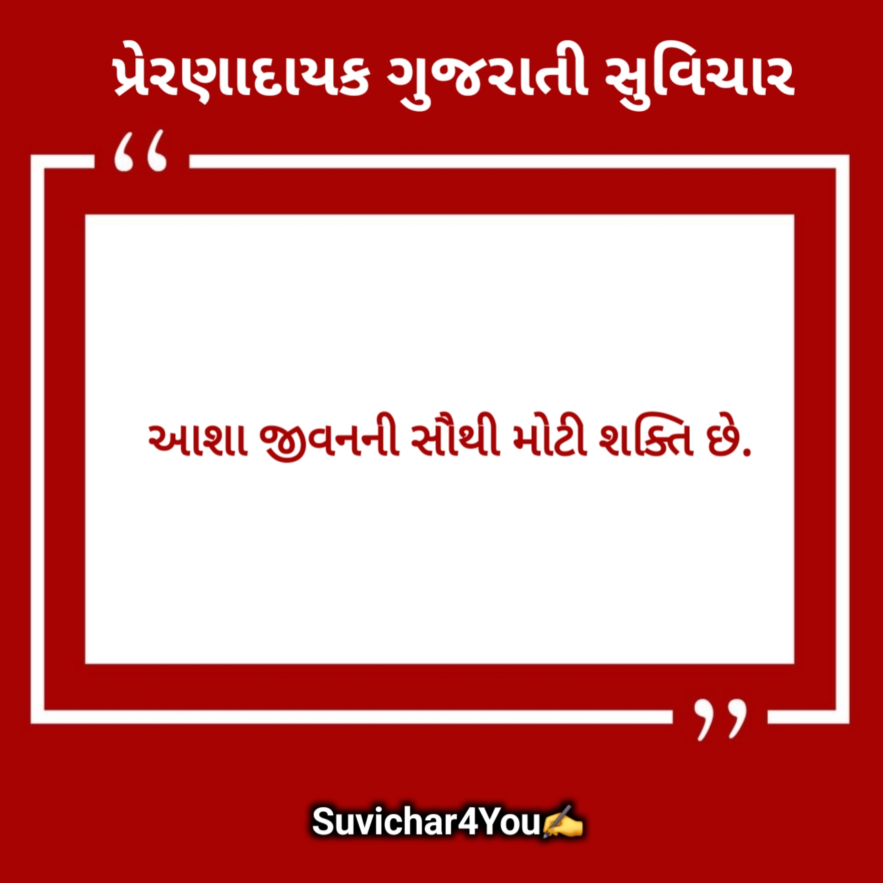 મહેનત સુવિચાર ગુજરાતી