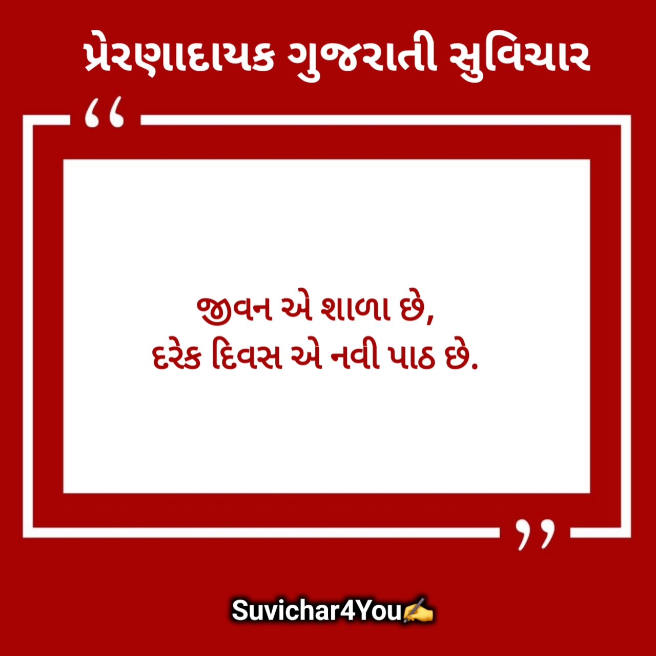 મહેનત સુવિચાર ગુજરાતી