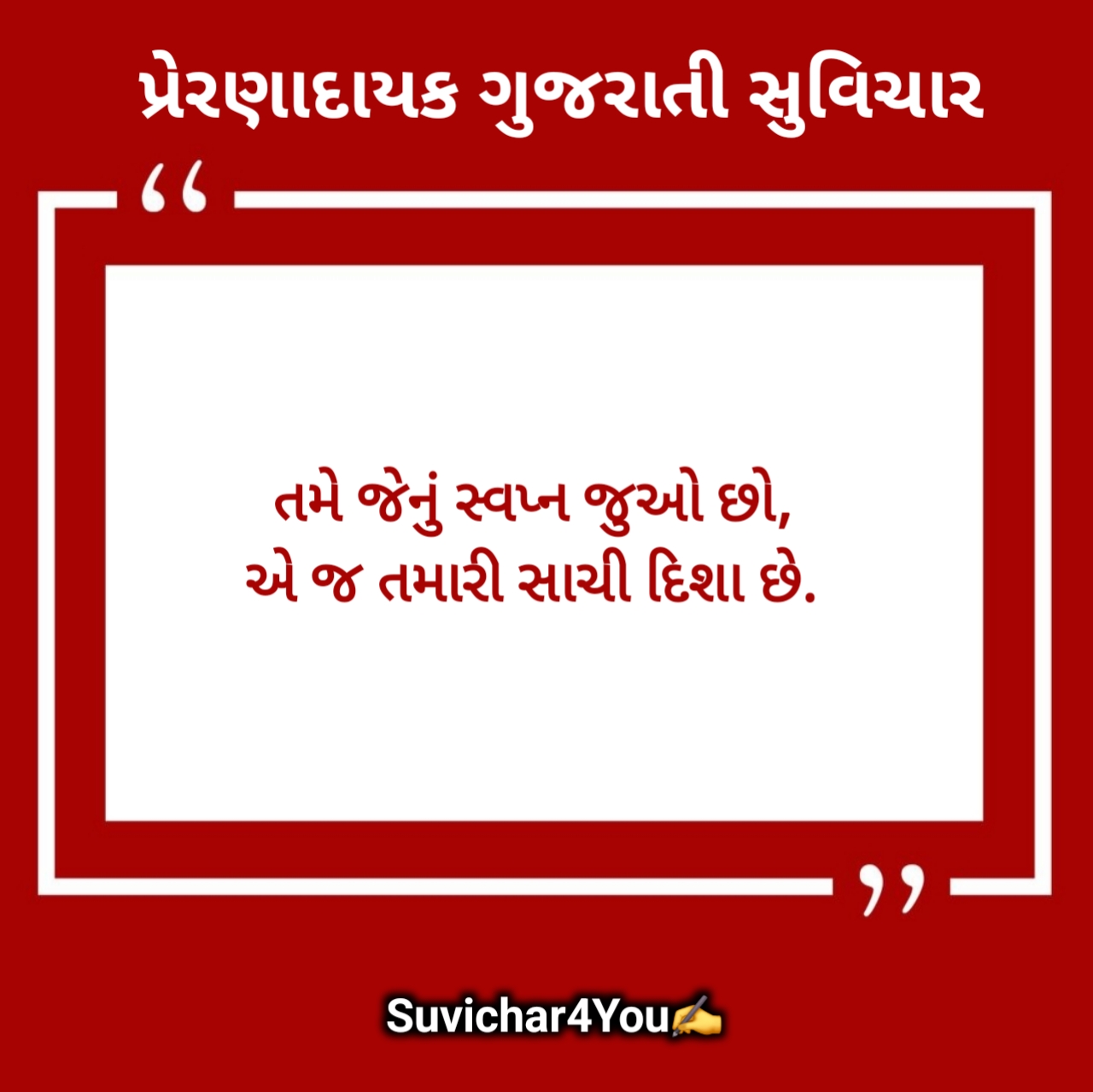Motivational Suvichar Gujarati