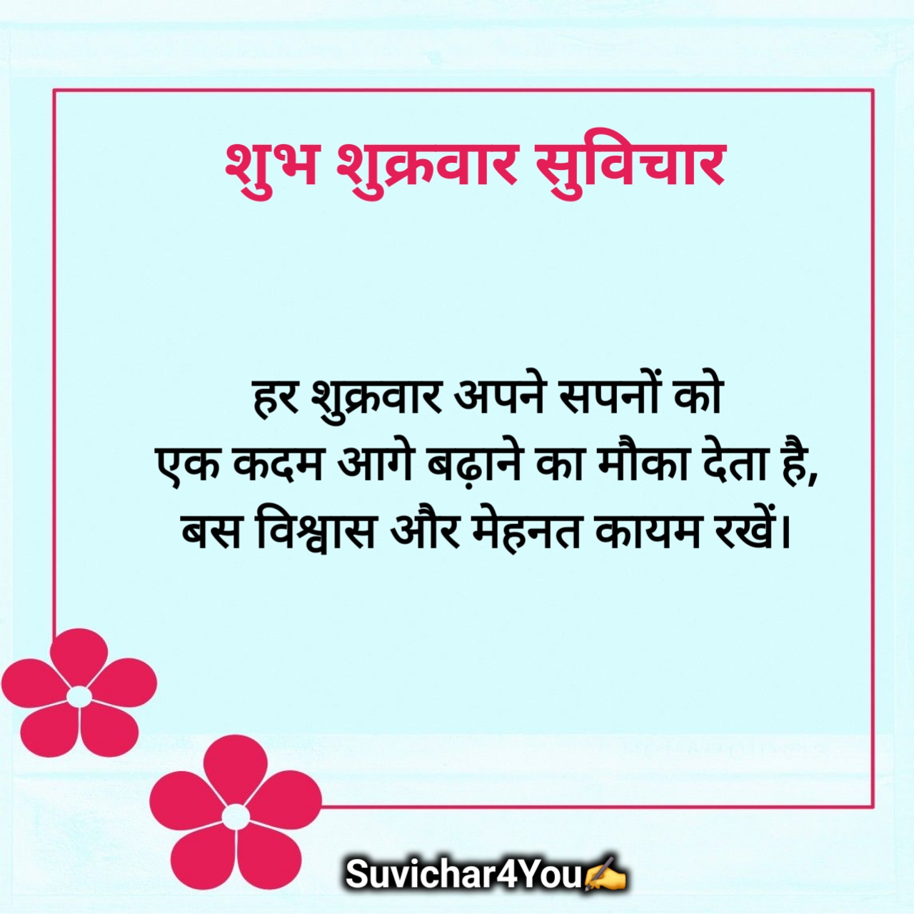 Shubh Shukrawar Hindi Suvichar
