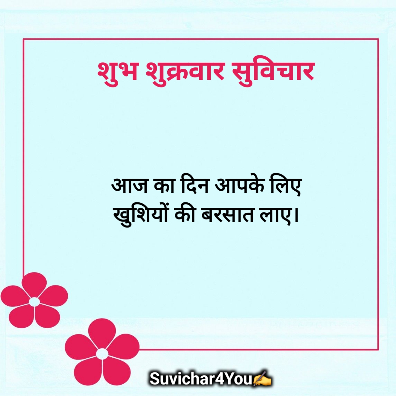 Shubh Shukrawar Suvichar