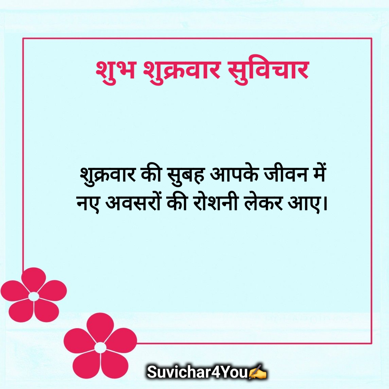 Shubh Shukrawar Suvichar