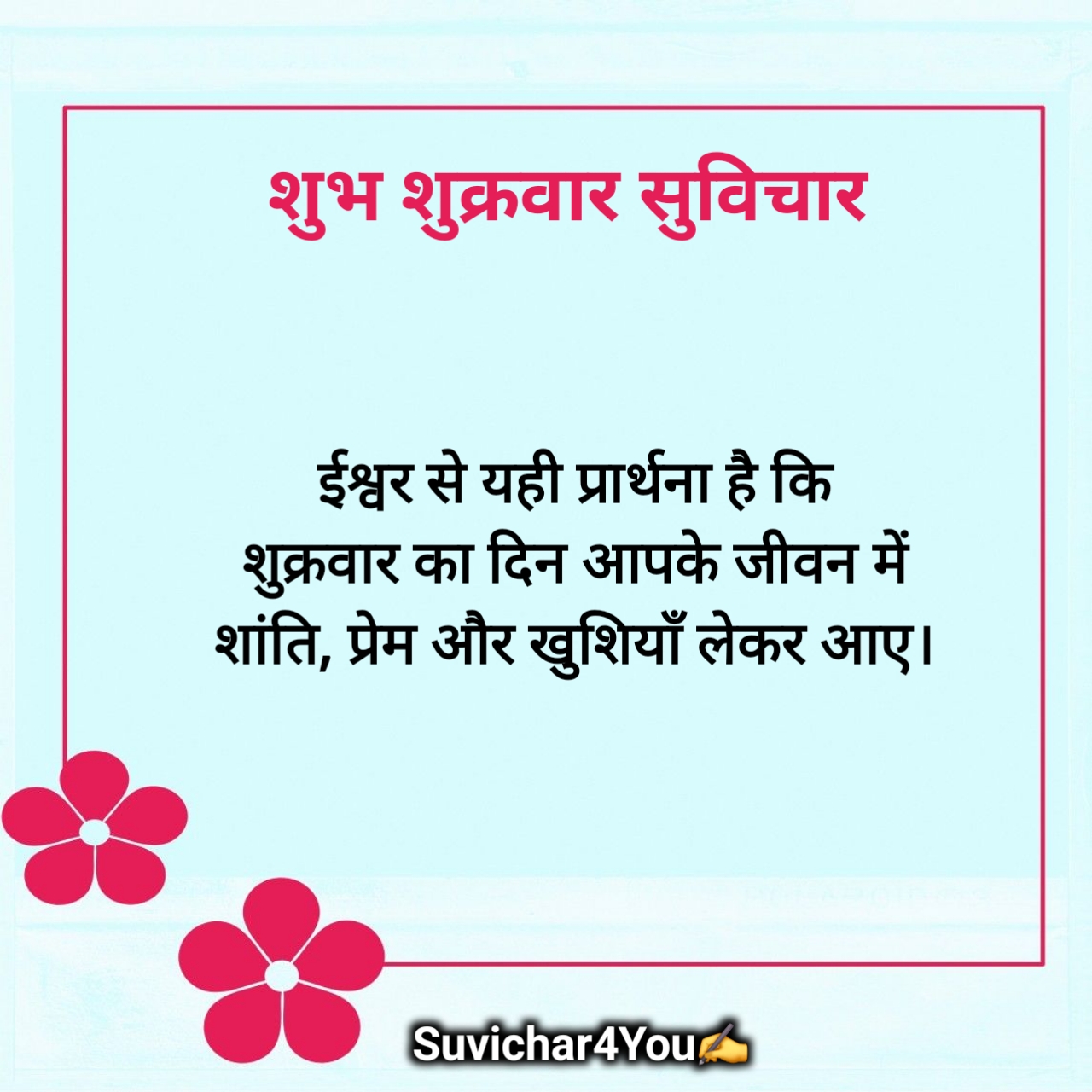 Shubh Shukrawar Hindi Suvichar