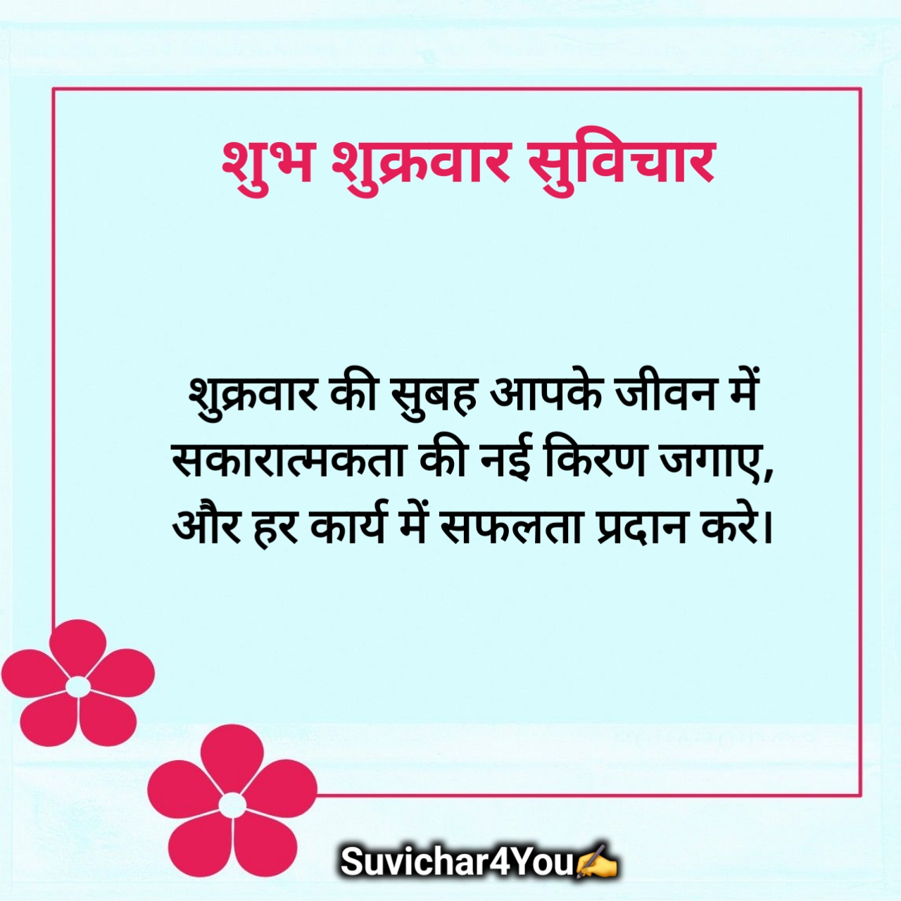 Shubh Shukrawar Hindi Suvichar