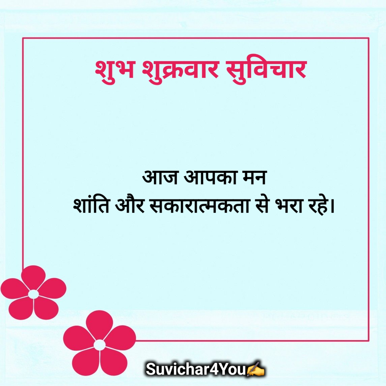 Shubh Shukrawar Suvichar Images