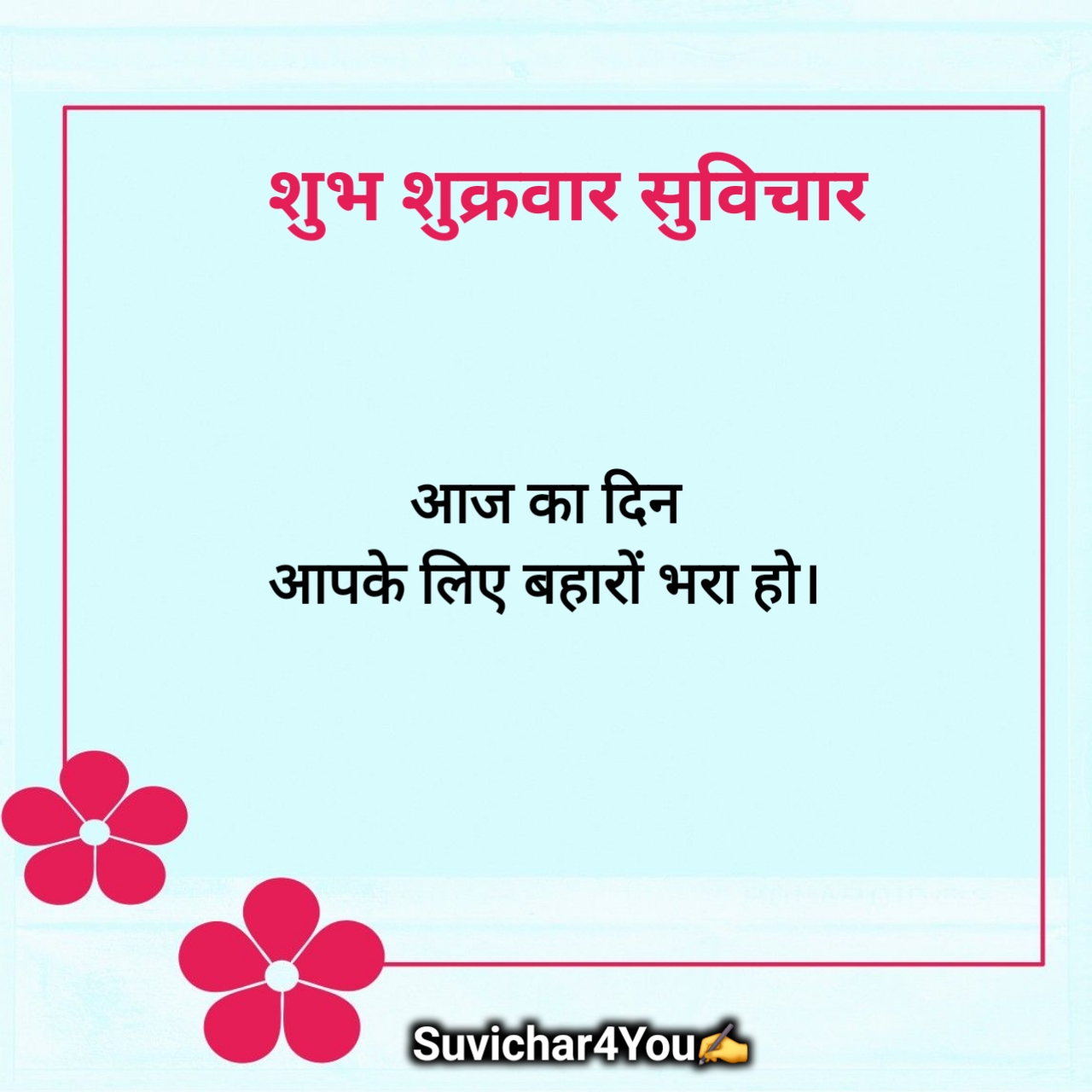 Shubh Shukrawar Suvichar Images