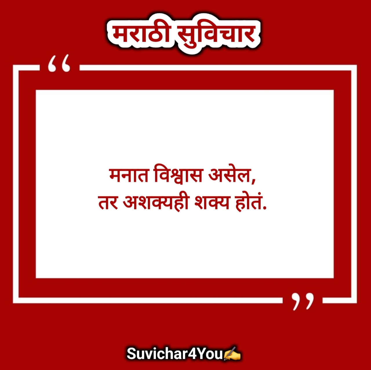 Best Suvichar in Marathi