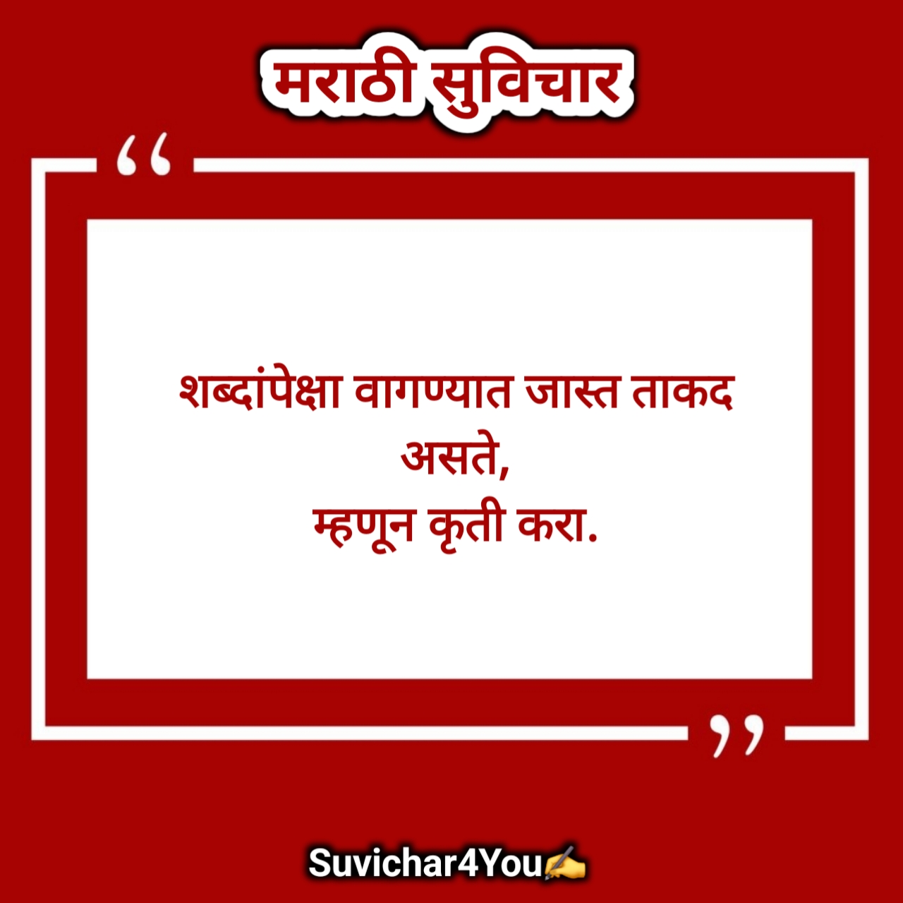 Best Suvichar in Marathi
