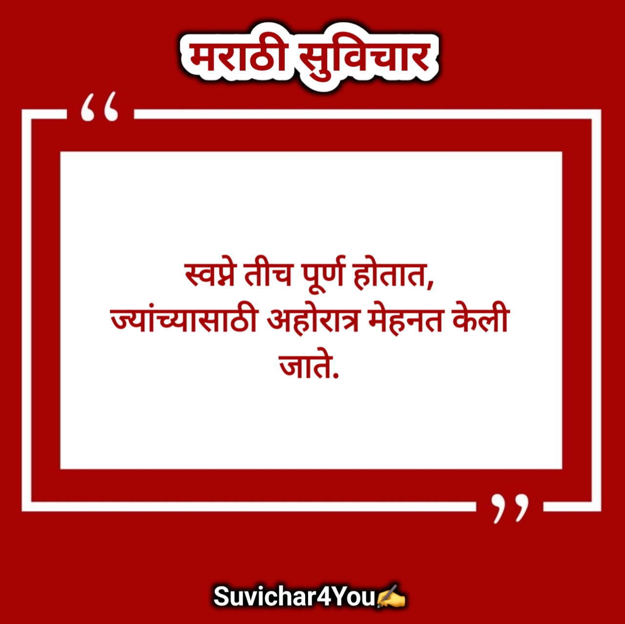 Best Suvichar in Marathi