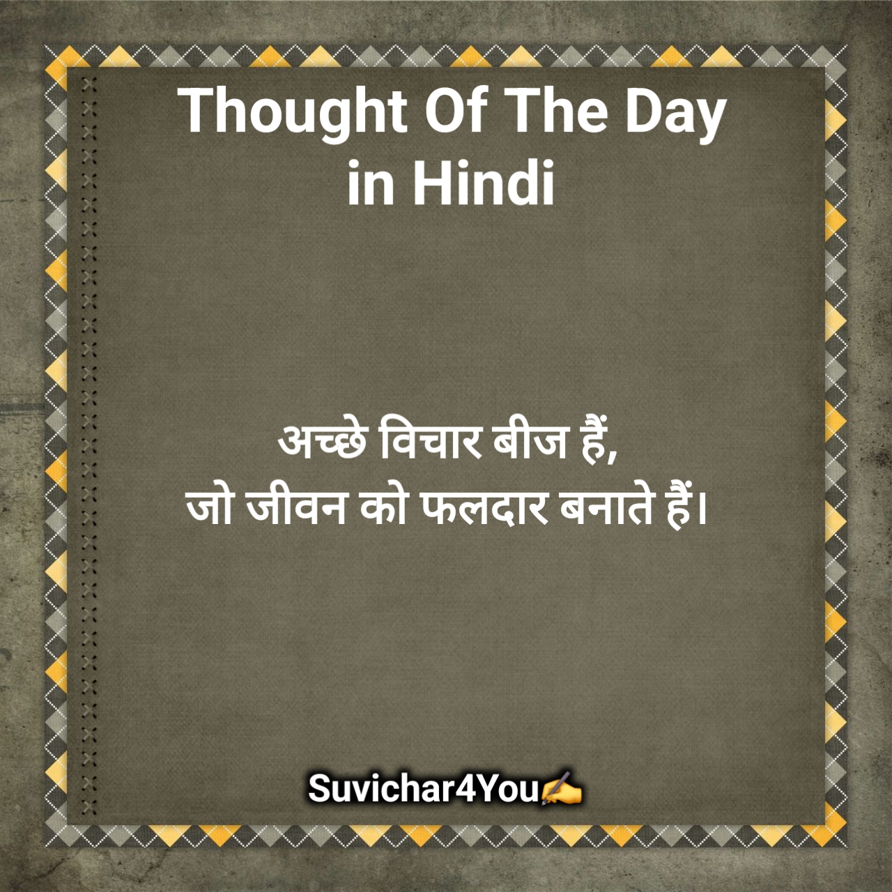 थॉट ऑफ़ द डे इन हिंदी