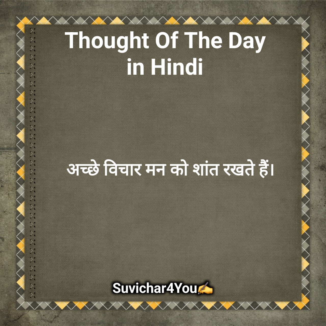 पॉजिटिव थॉट ऑफ़ द डे in Hindi