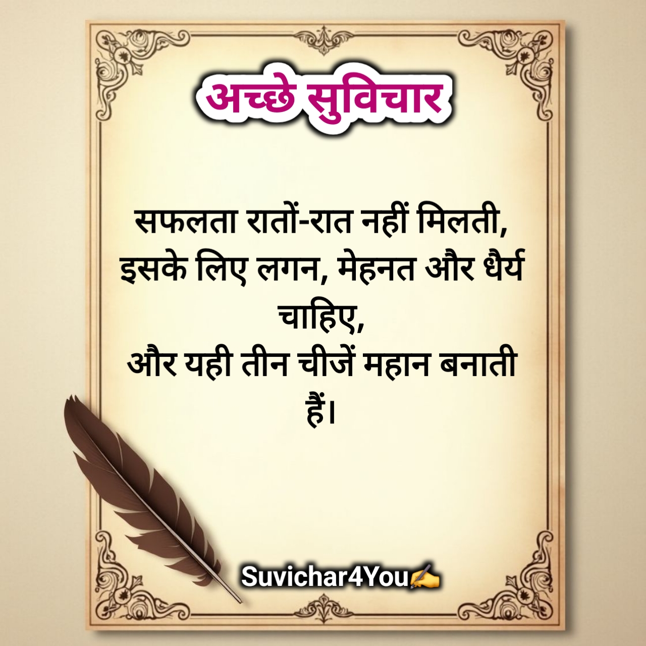 New Suvichar in Hindi