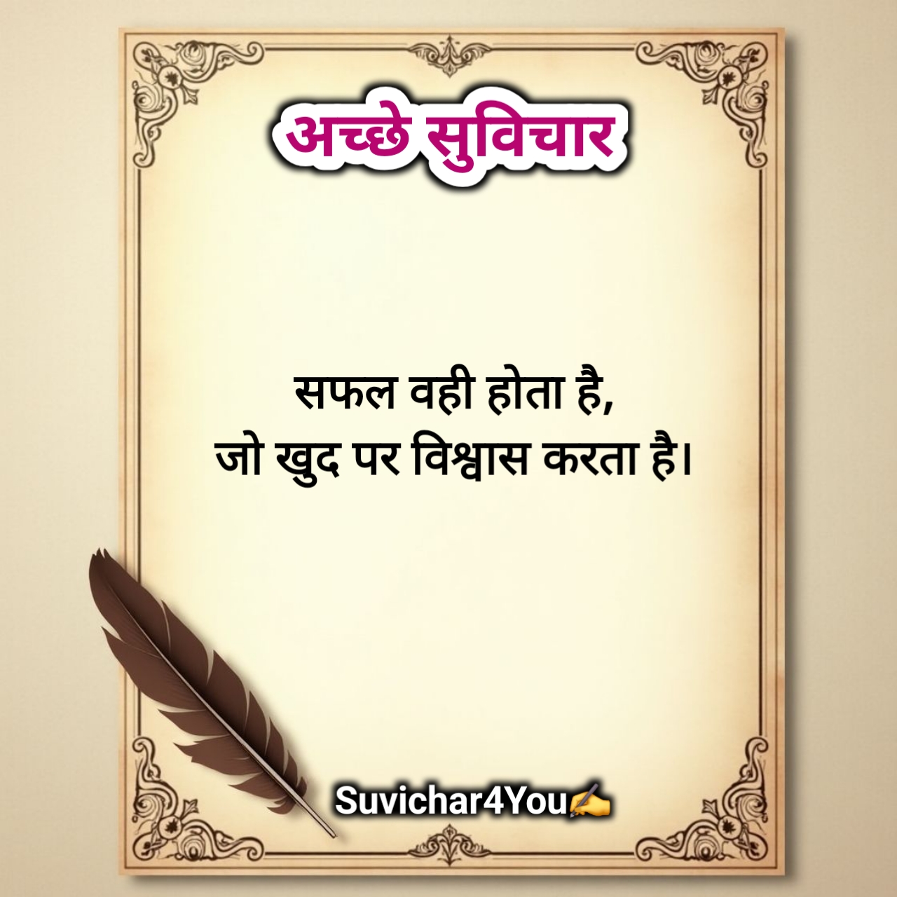 Acche Suvichar in Hindi