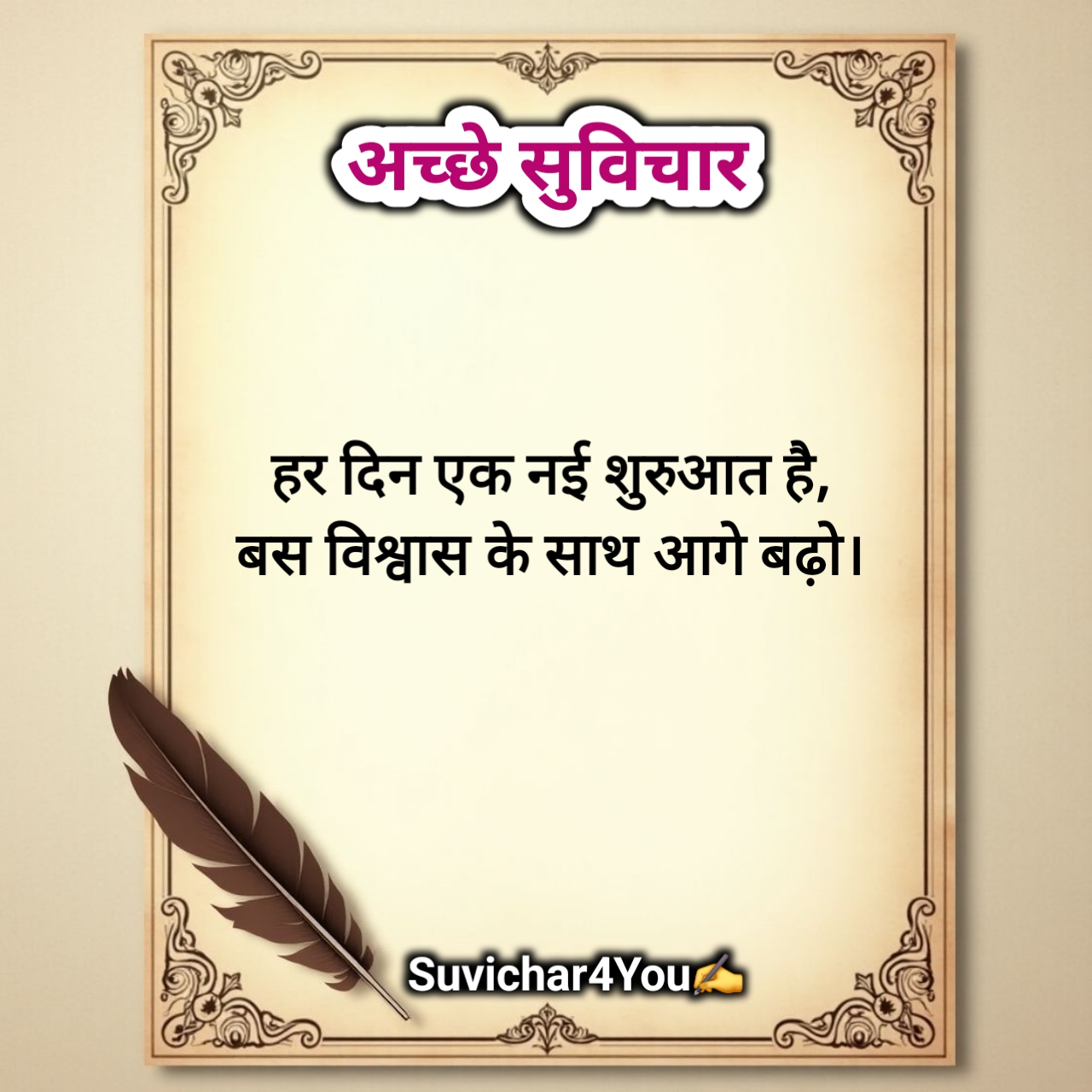 Acche Suvichar in Hindi