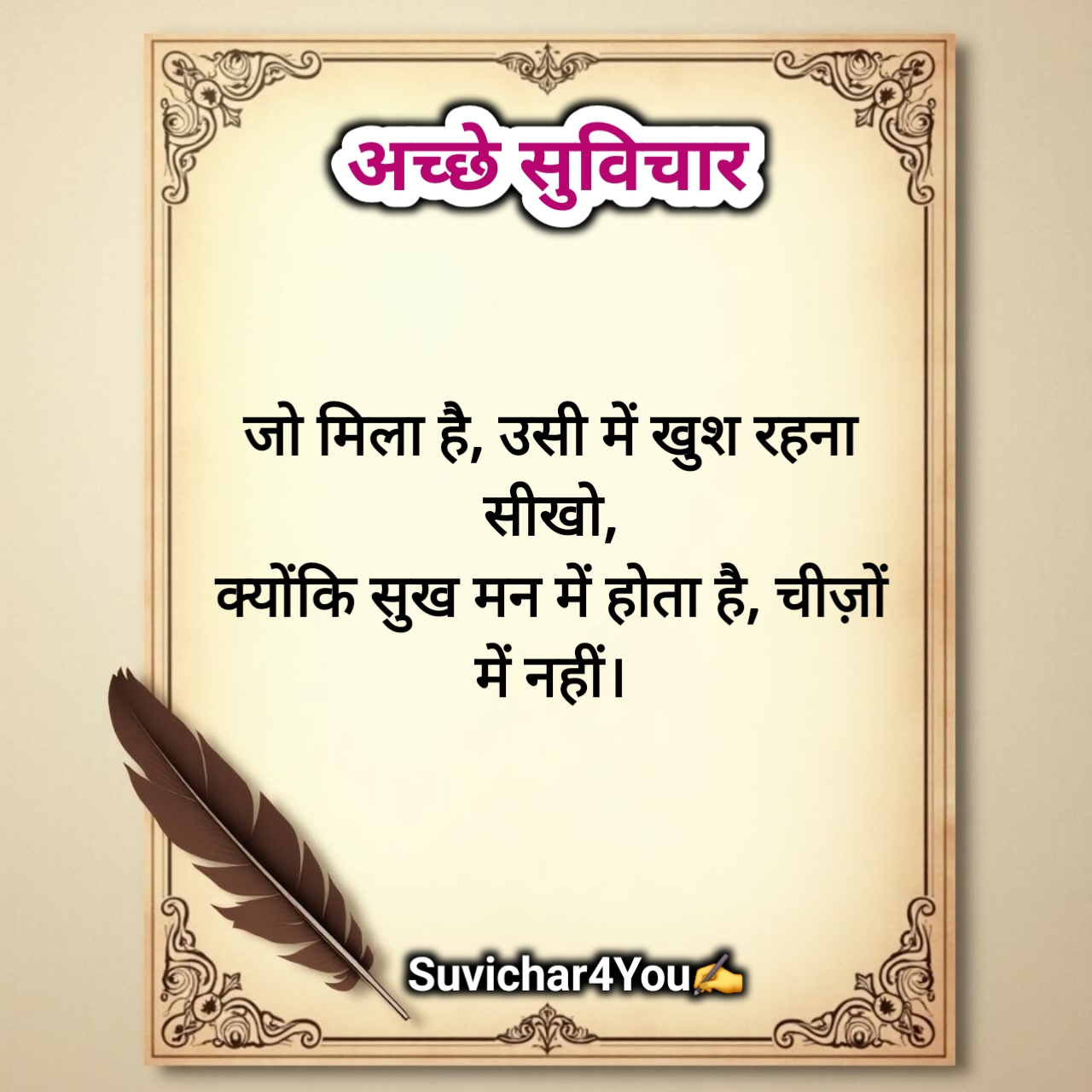 Acche Suvichar in Hindi