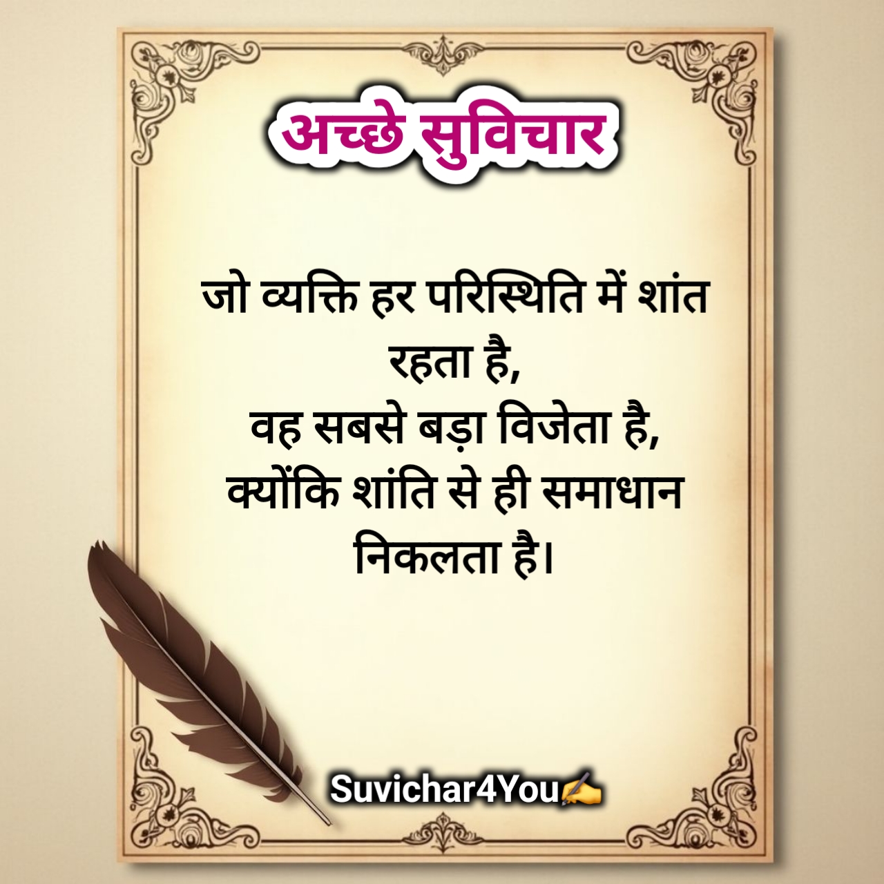 New Suvichar in Hindi