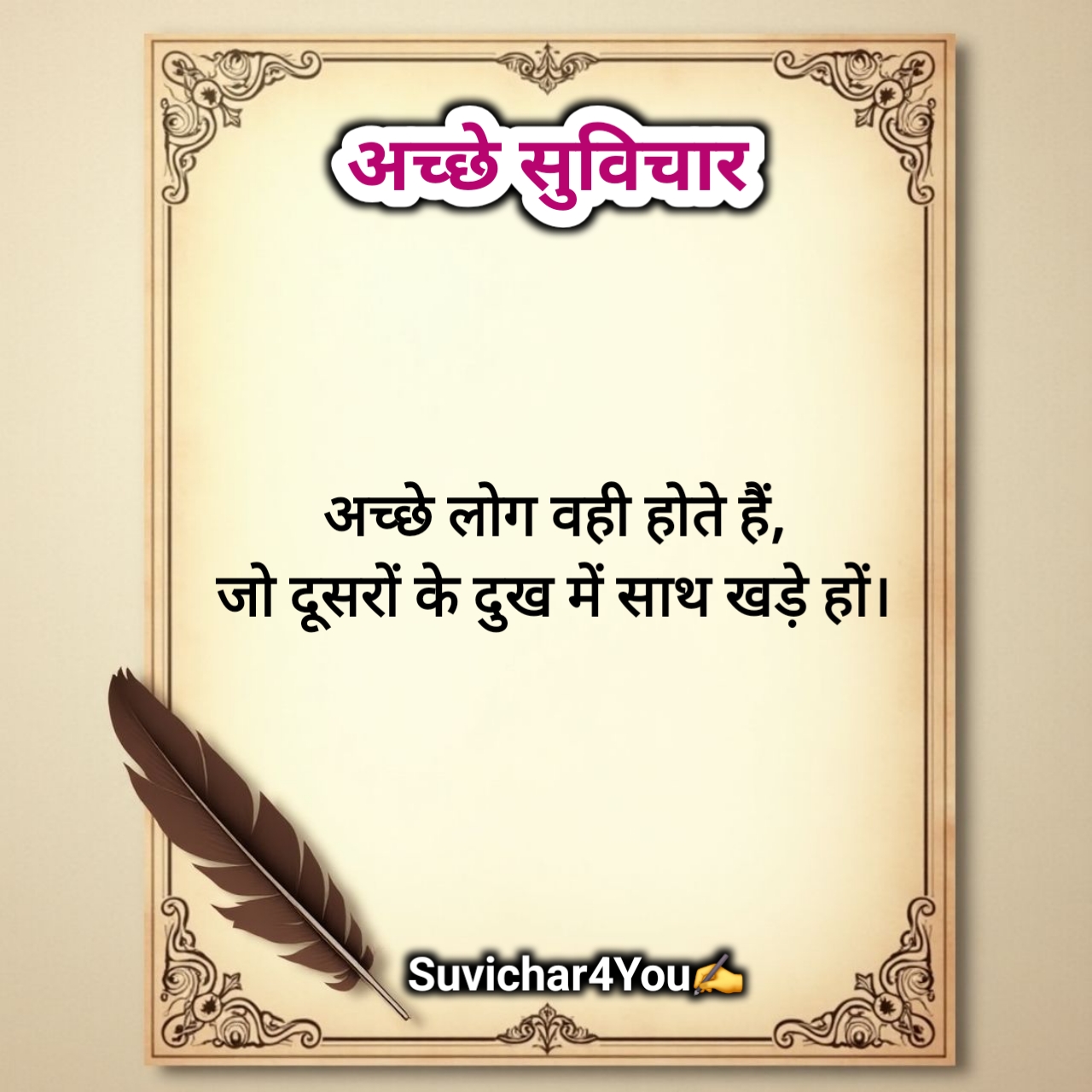 Chhote Acche Suvichar