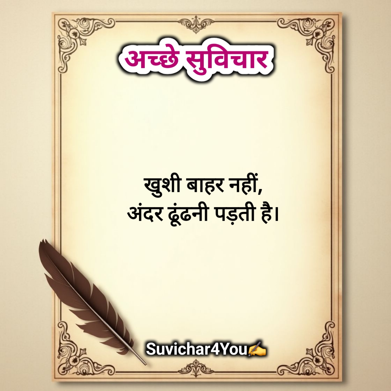 Chhote Acche Suvichar