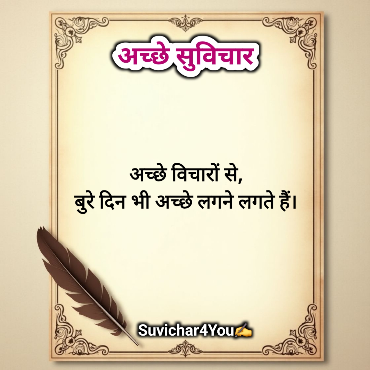 Chhote Acche Suvichar