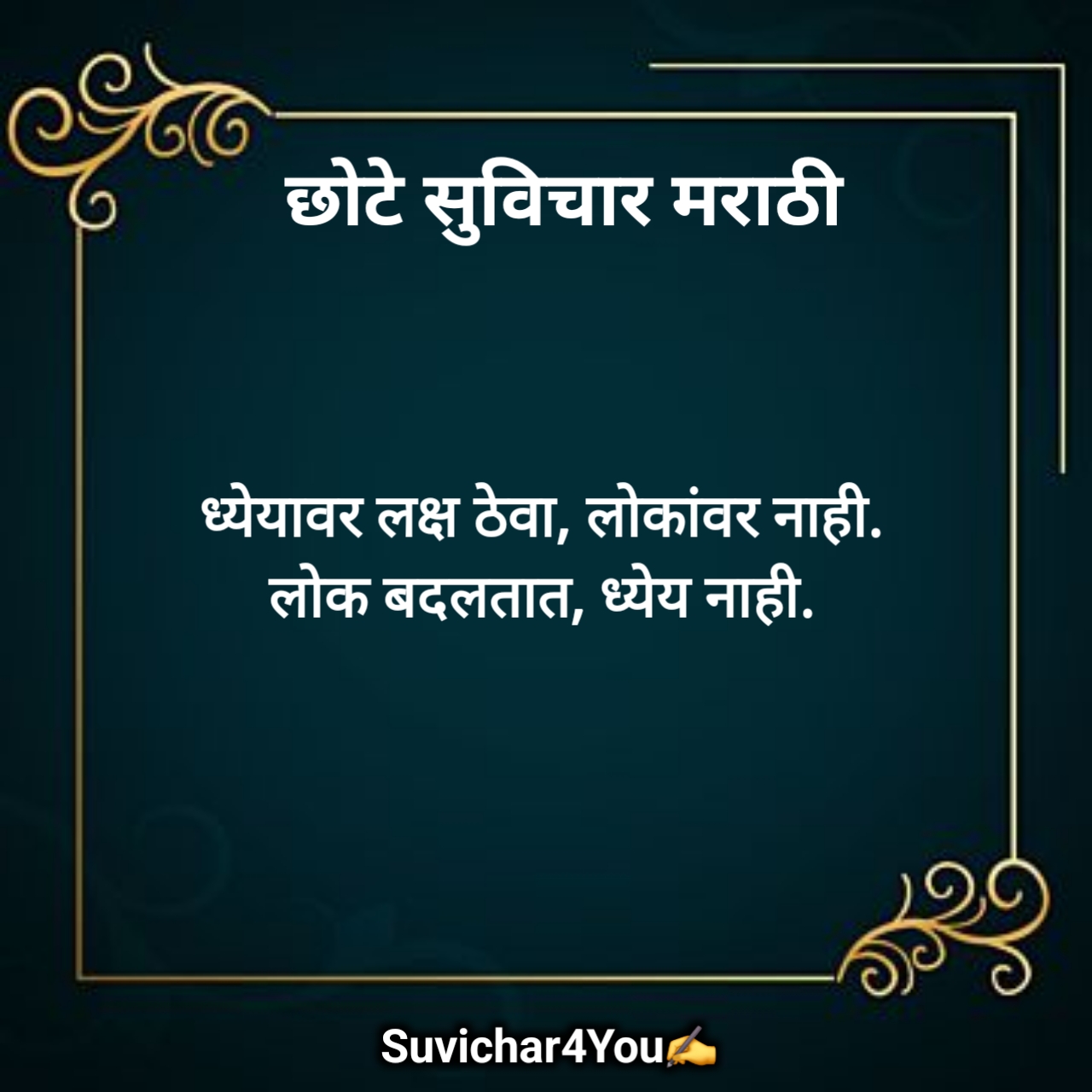 Chhote Suvichar Marathi