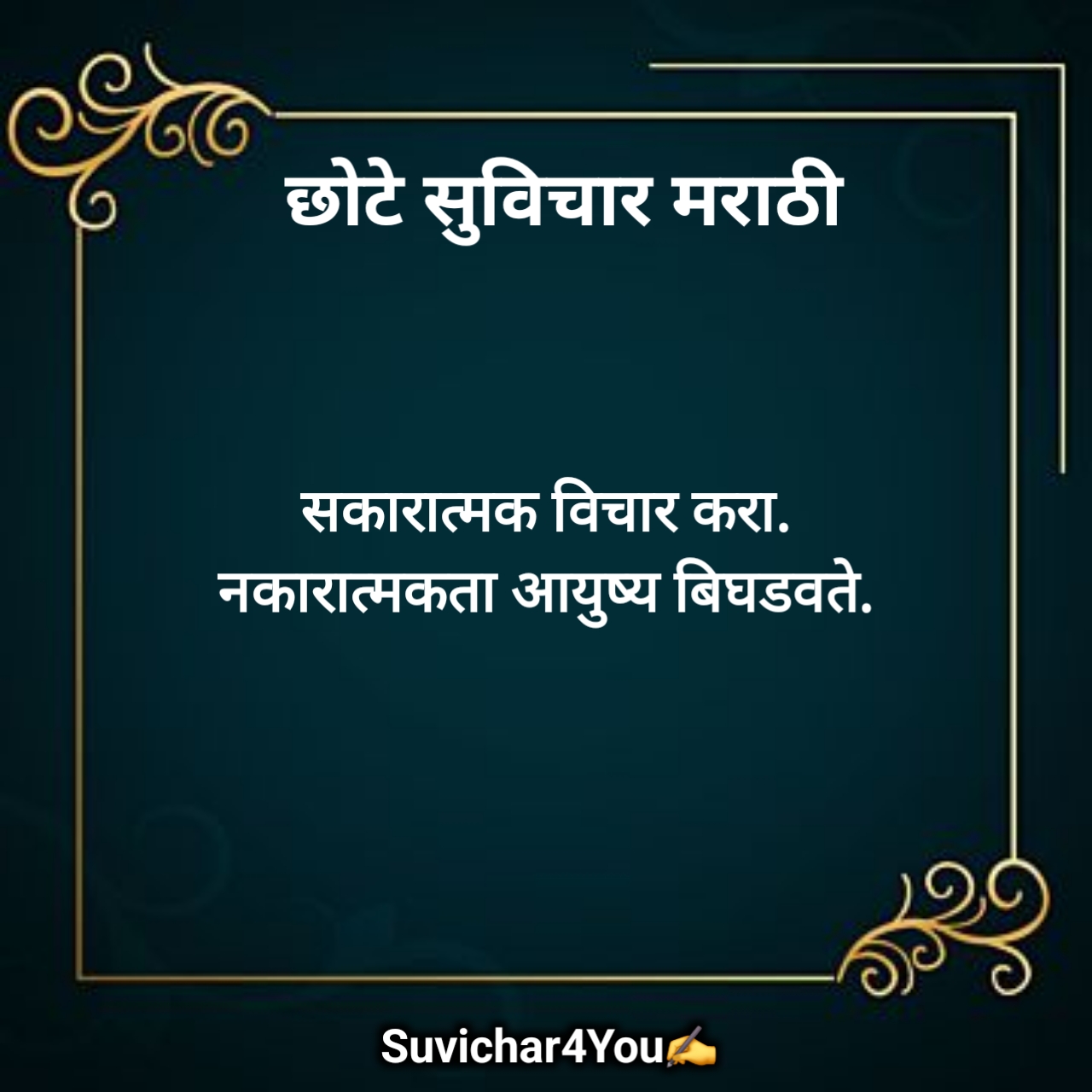 Chhote Suvichar Marathi