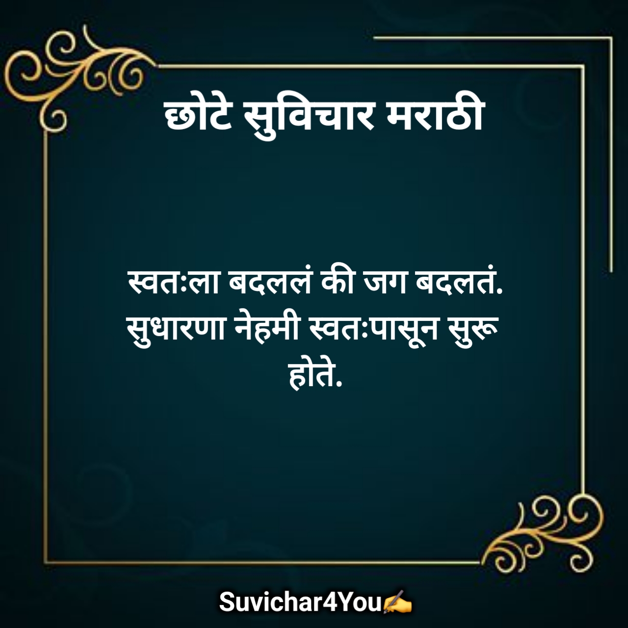 Chhote Suvichar Marathi